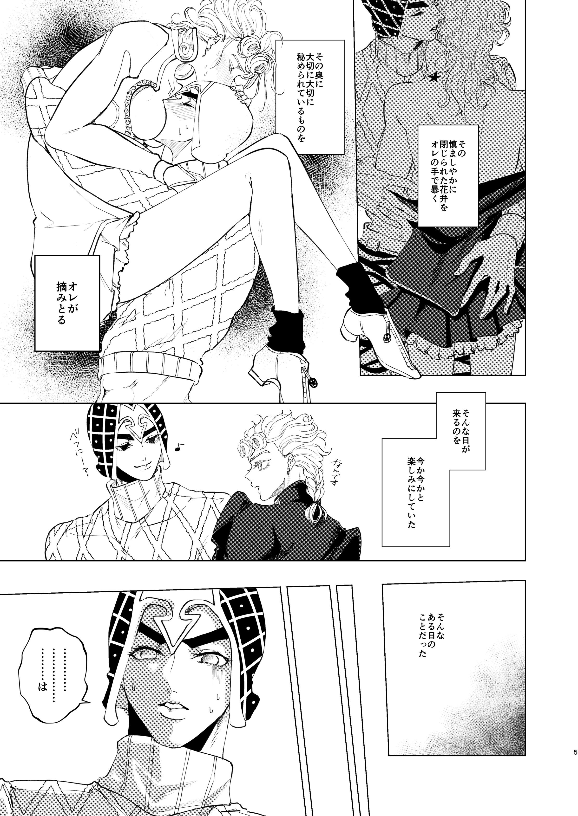 花と荘園(ジョジョの奇妙な冒険)サンプル 花と荘園(ジョジョの奇妙な冒険)サンプル