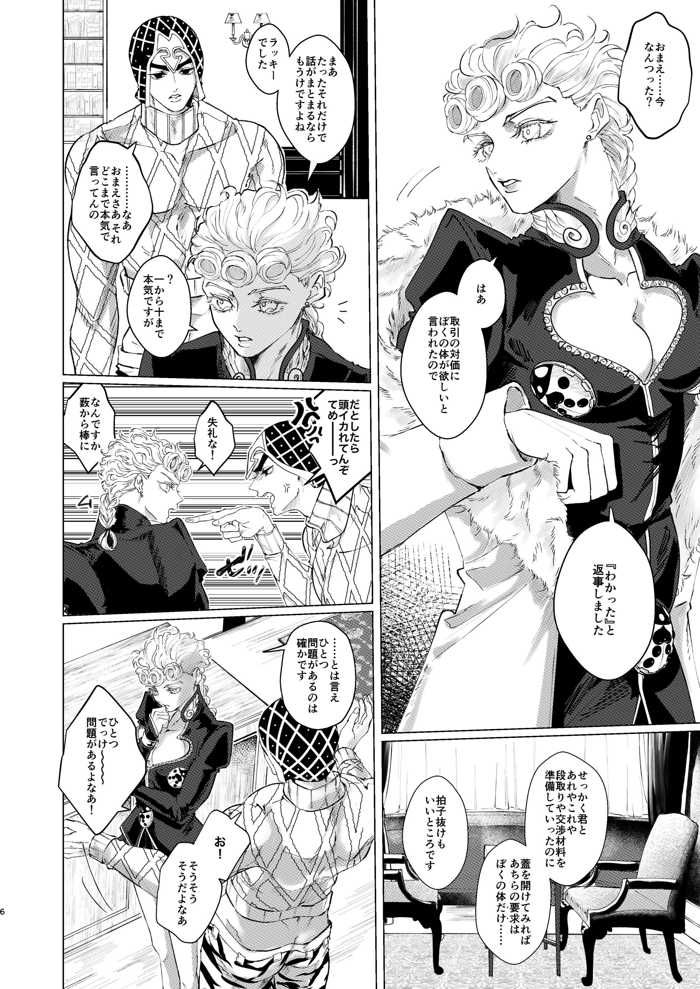 花と荘園(ジョジョの奇妙な冒険)サンプル 花と荘園(ジョジョの奇妙な冒険)サンプル