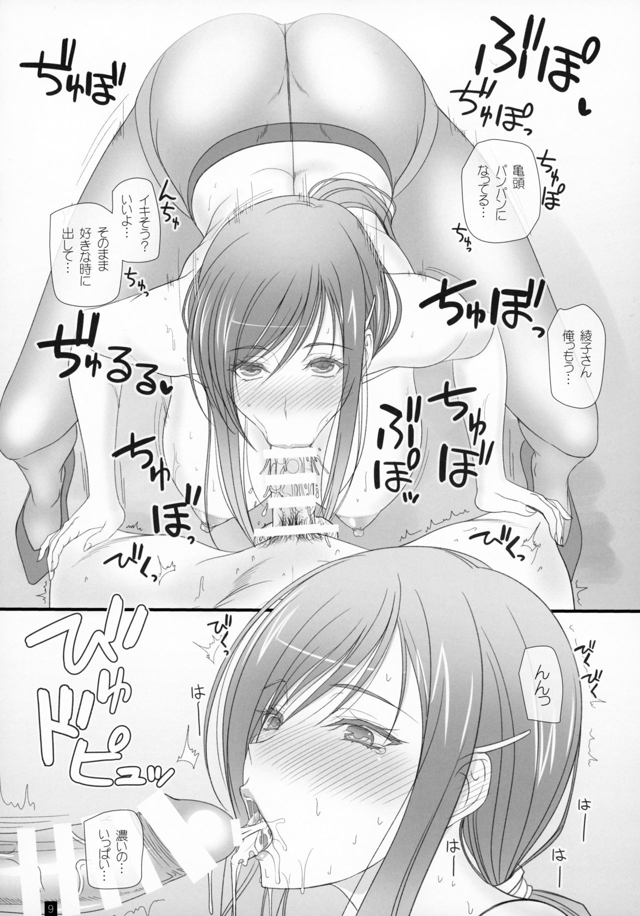 おお！綾子！もっと！＆amp;もっと!!