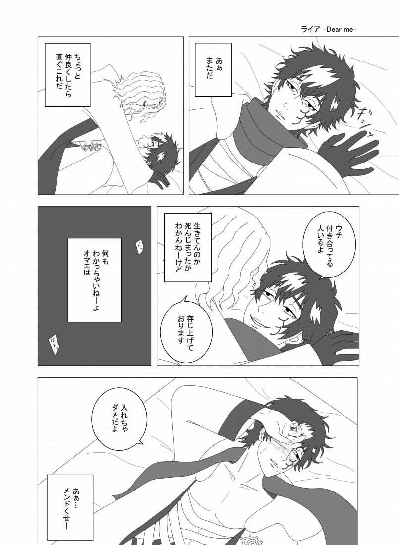 ライア-親愛なる私- ライア-親愛なる私-