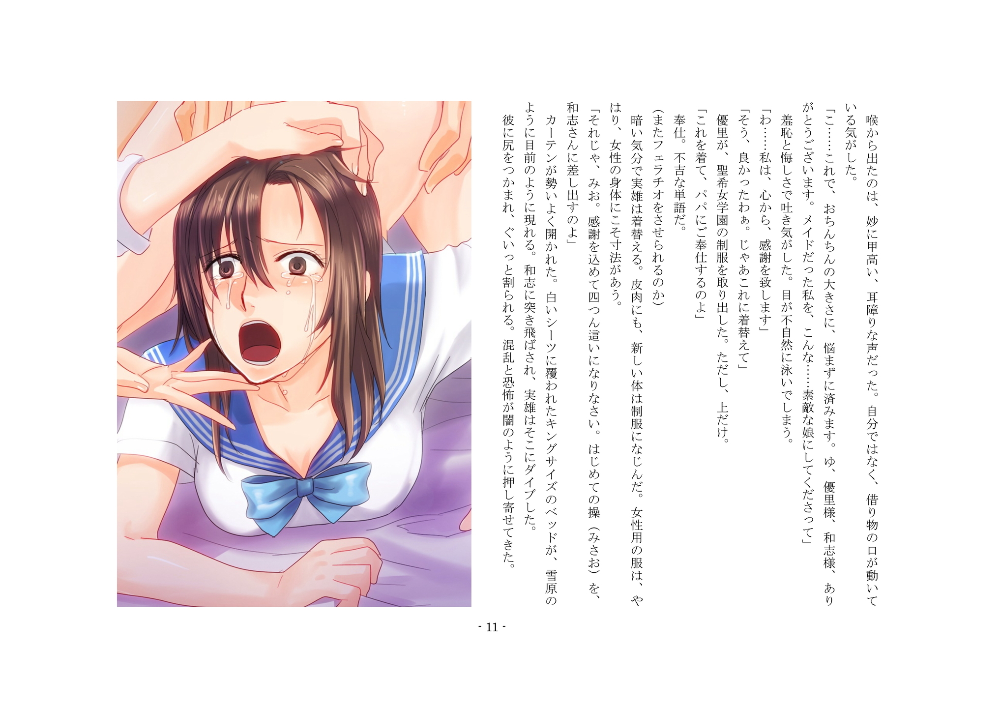 むすめにされた男〜大山長陽精天館と直志しつけ〜