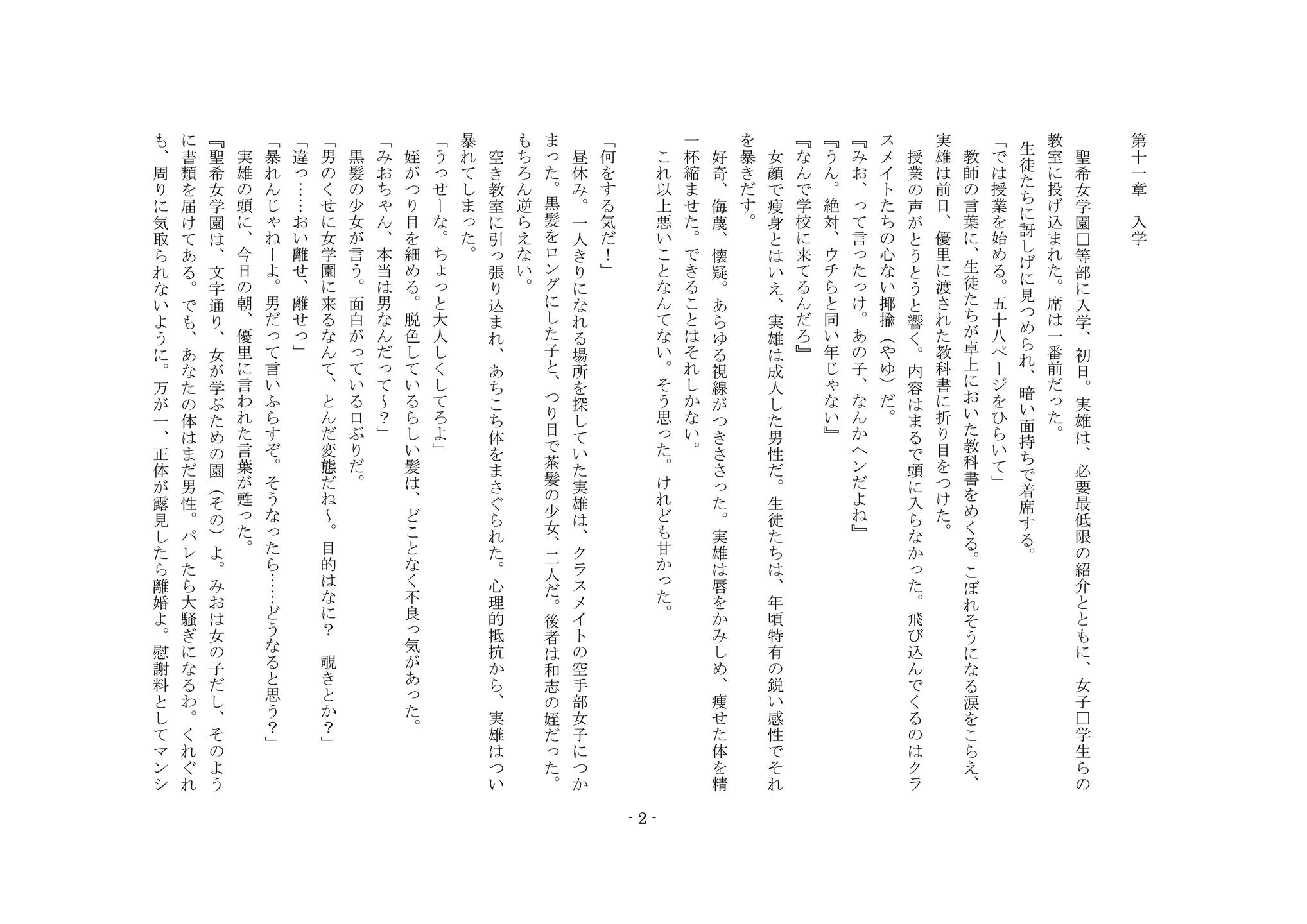 むすめにされた男〜大山長陽精天館と直志しつけ〜