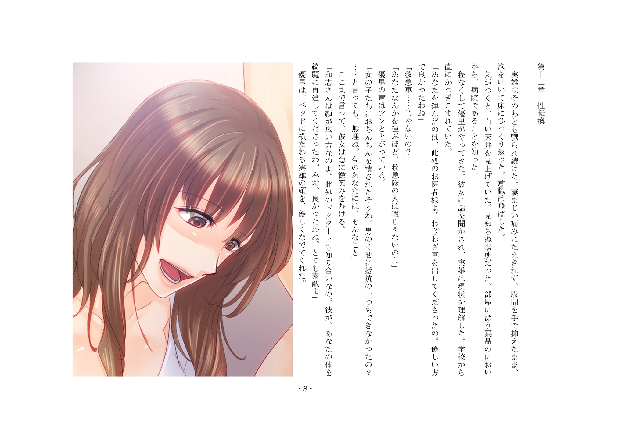 むすめにされた男〜大山長陽精天館と直志しつけ〜