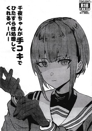 ちやちゃんがでこきでひたすらせいしょりシテクレルペパー ちやちゃんがでこきでひたすらせいしょりシテクレルペパー