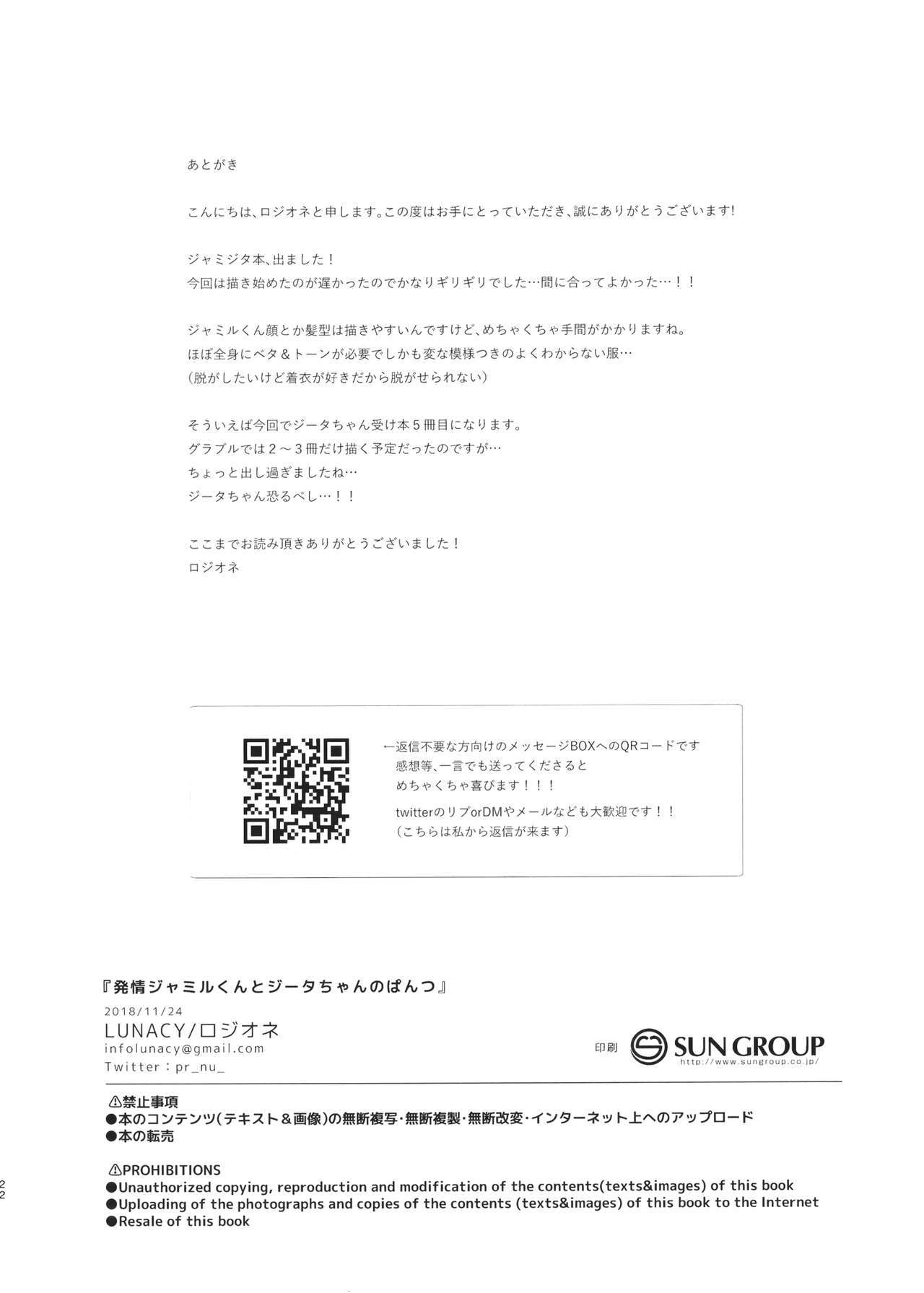 初庄ジャミルくんからジータちゃんのパンツ