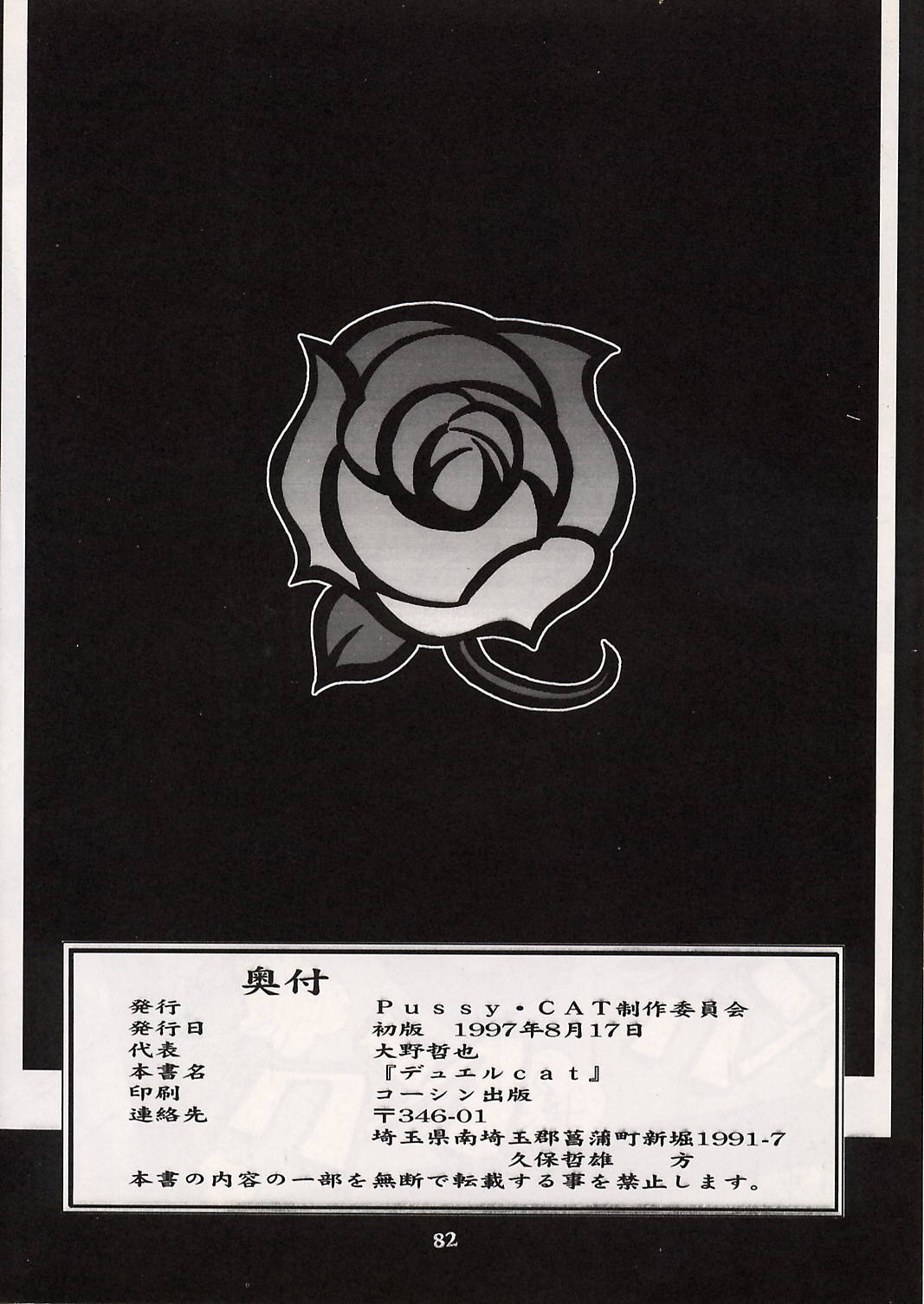 ]デュエルキャット