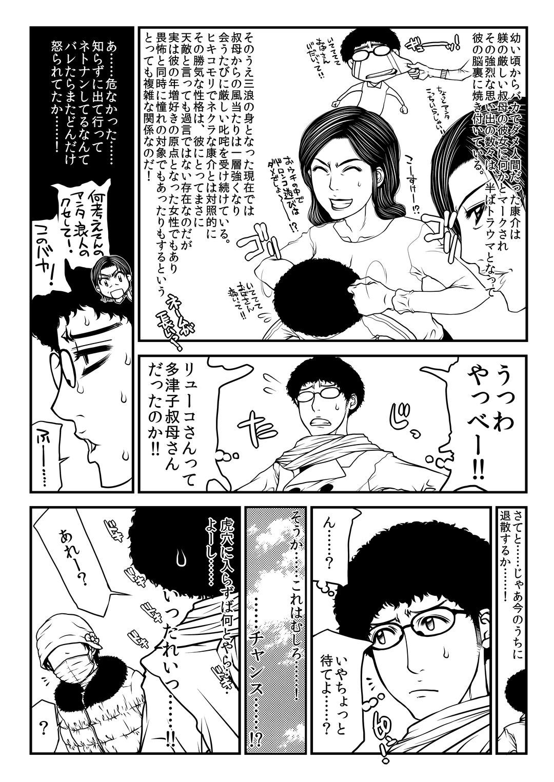 たずこおばさんのぼうあやまち。