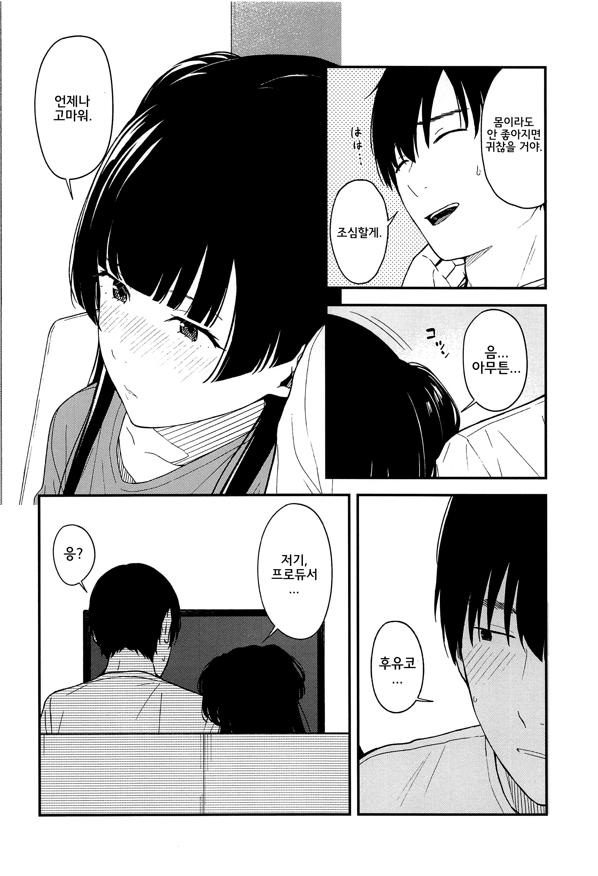 ふゆこいろ
