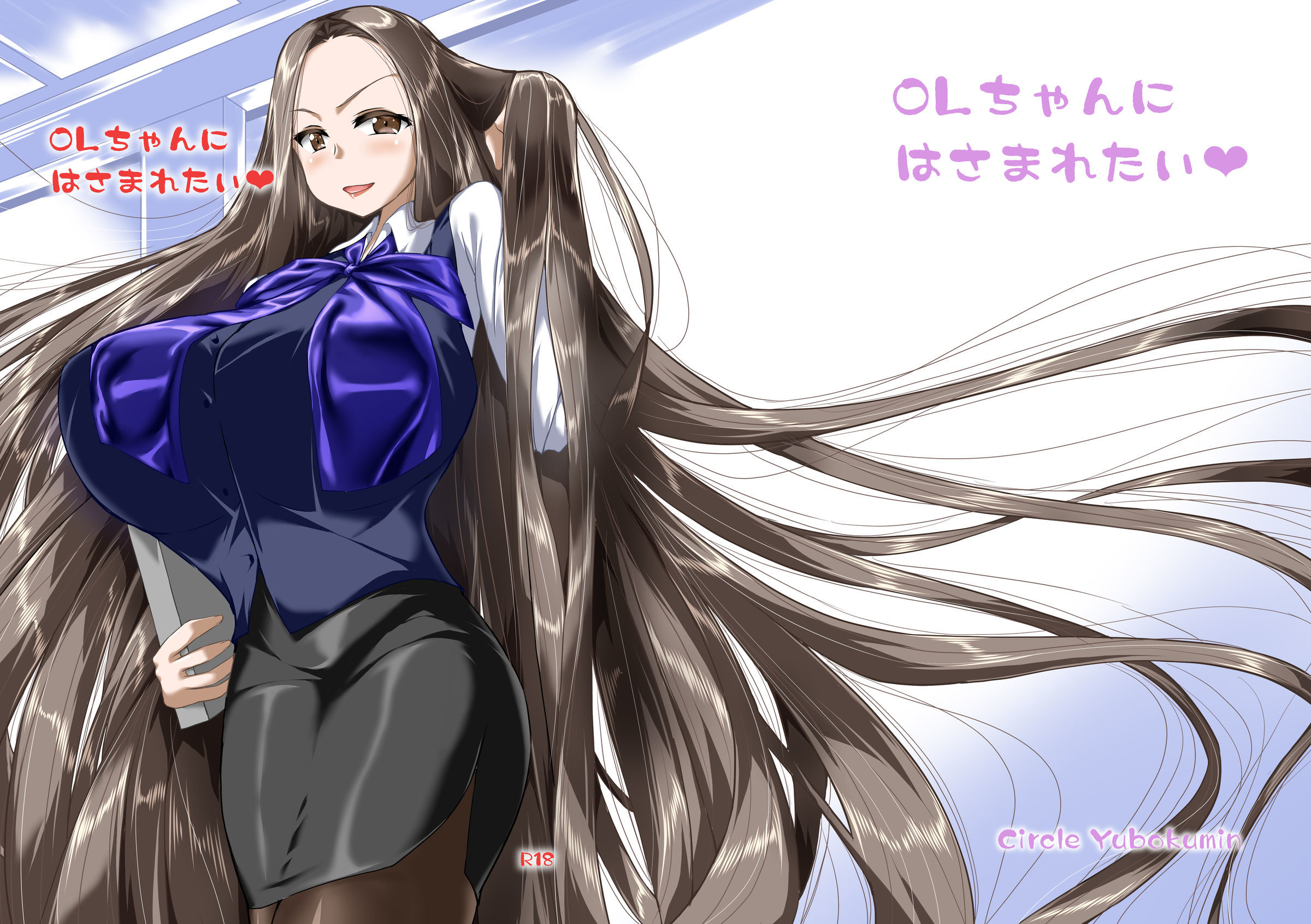 OLちゃんにはさまれたい OLちゃんにはさまれたい