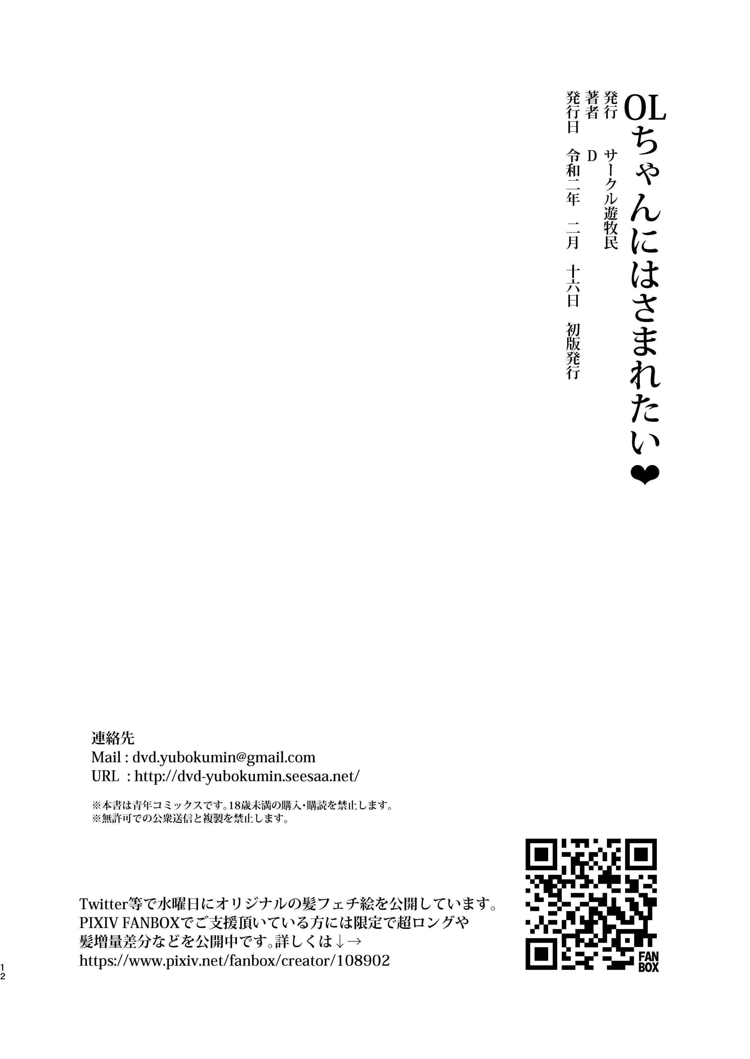 OLちゃんにはさまれたい OLちゃんにはさまれたい