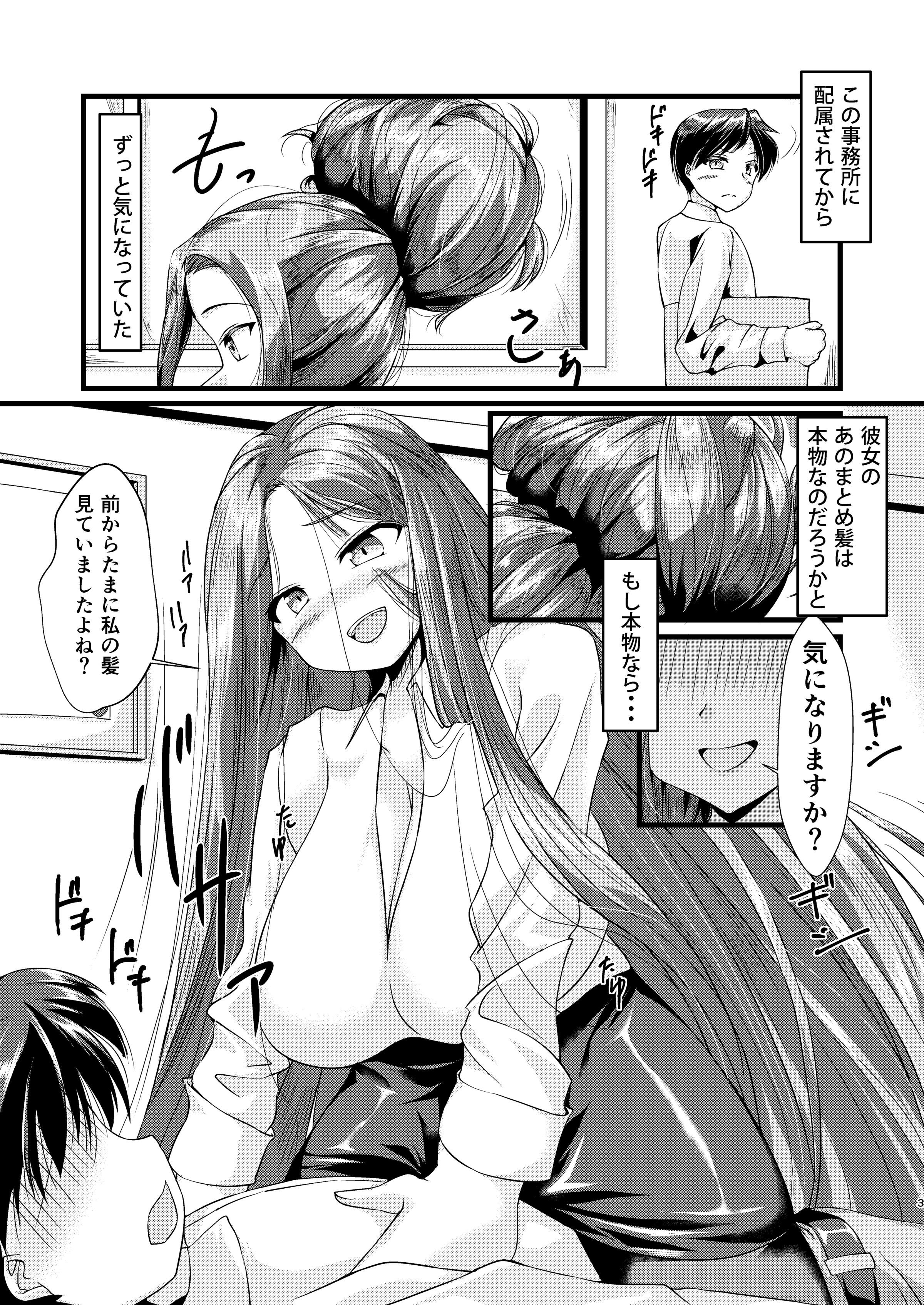 OLちゃんにはさまれたい OLちゃんにはさまれたい