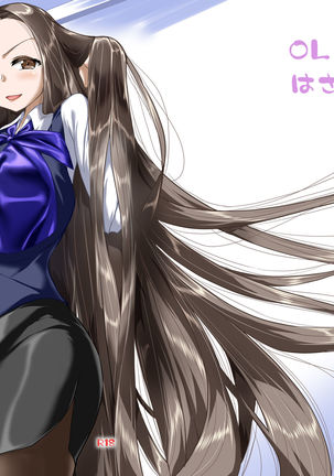 OLちゃんにはさまれたい OLちゃんにはさまれたい