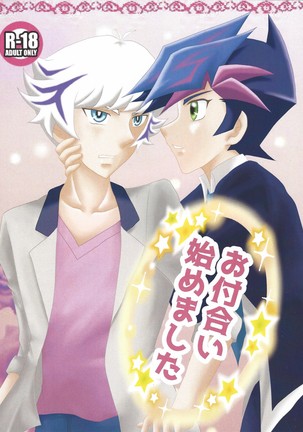 おつきあいはじめました おつきあいはじめました