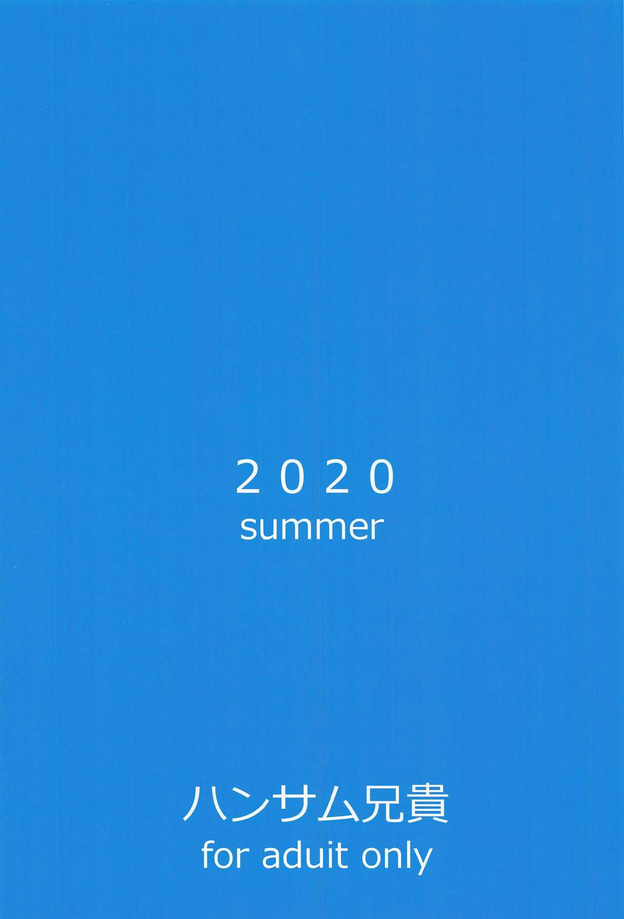 ツマニなってよ