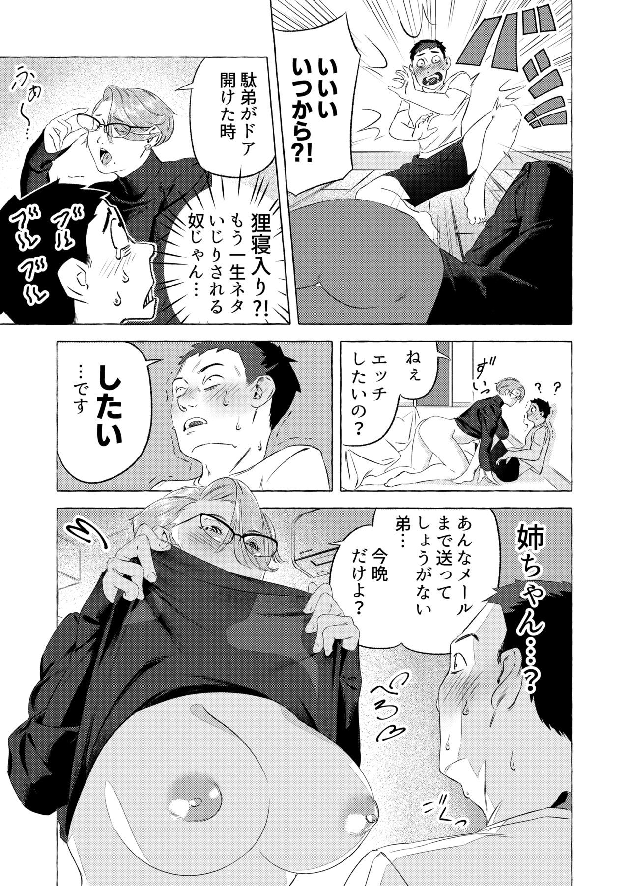 あねにえっしたいとmērushitara…