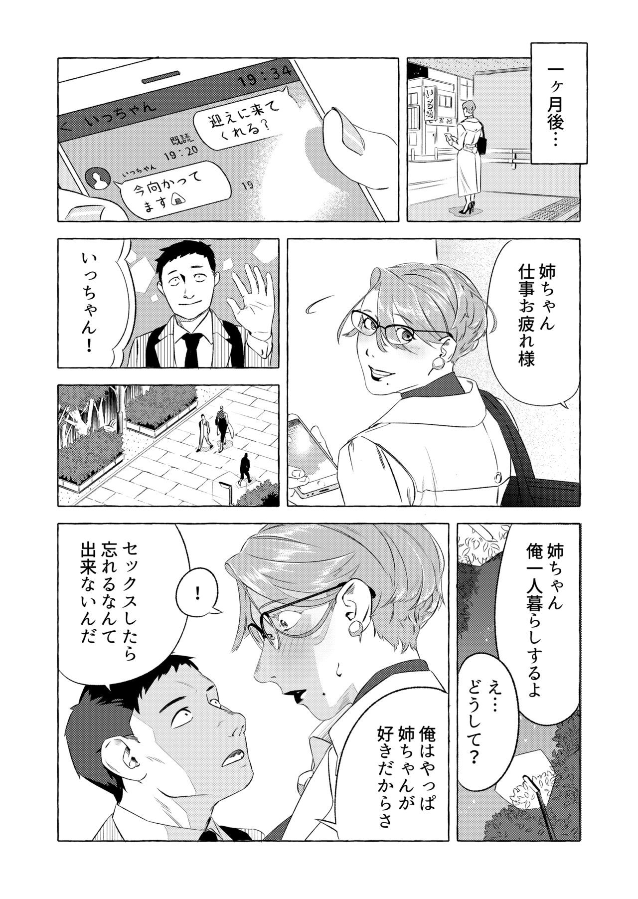 あねにえっしたいとmērushitara…