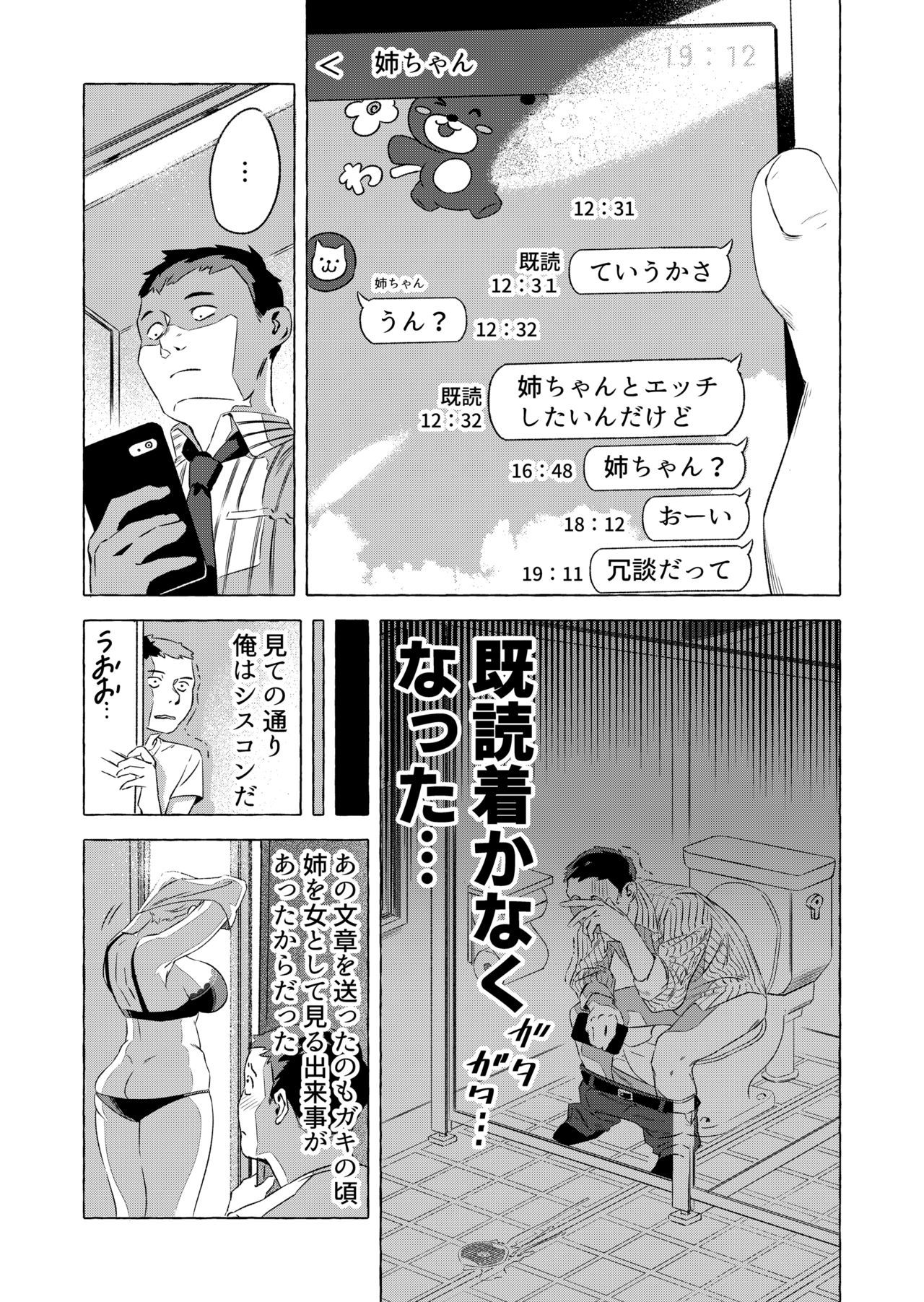 あねにえっしたいとmērushitara…