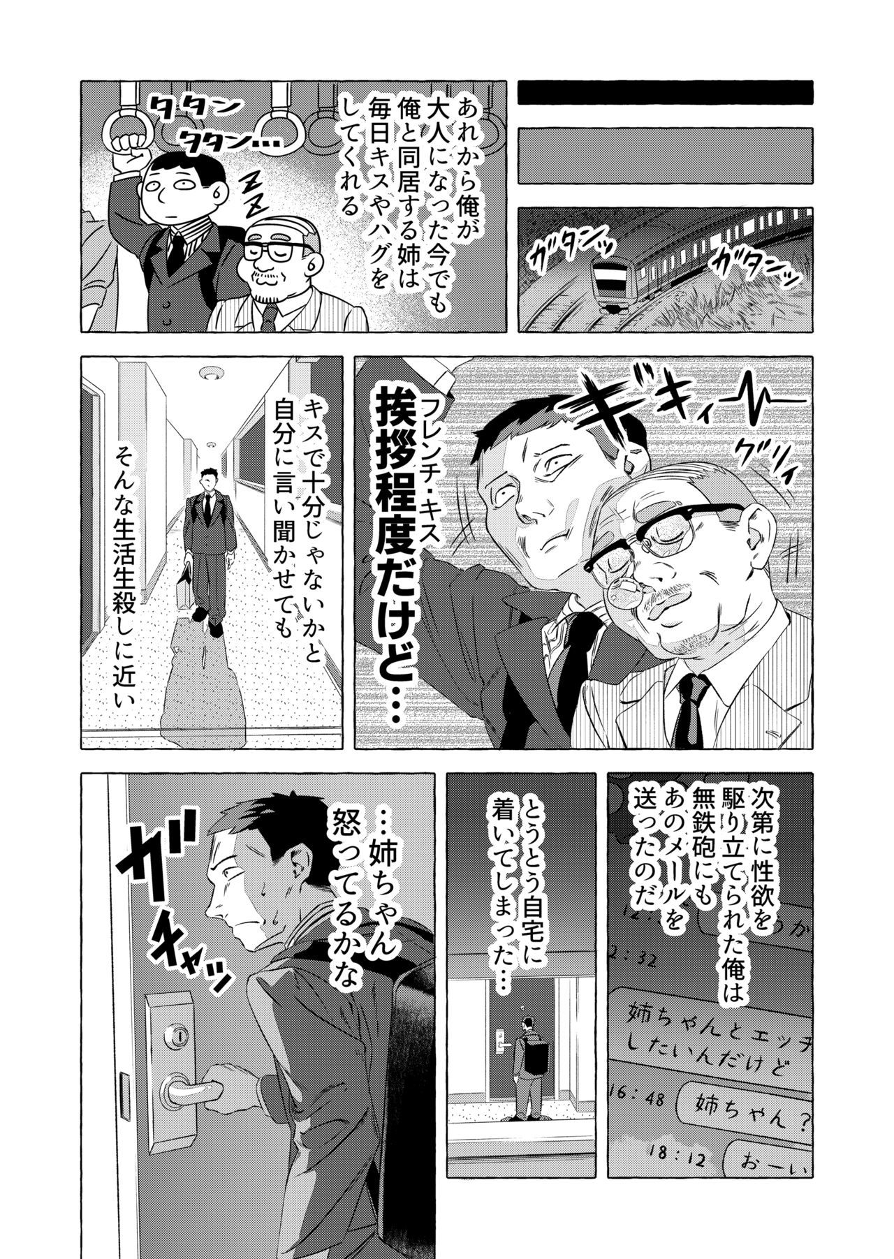 あねにえっしたいとmērushitara…
