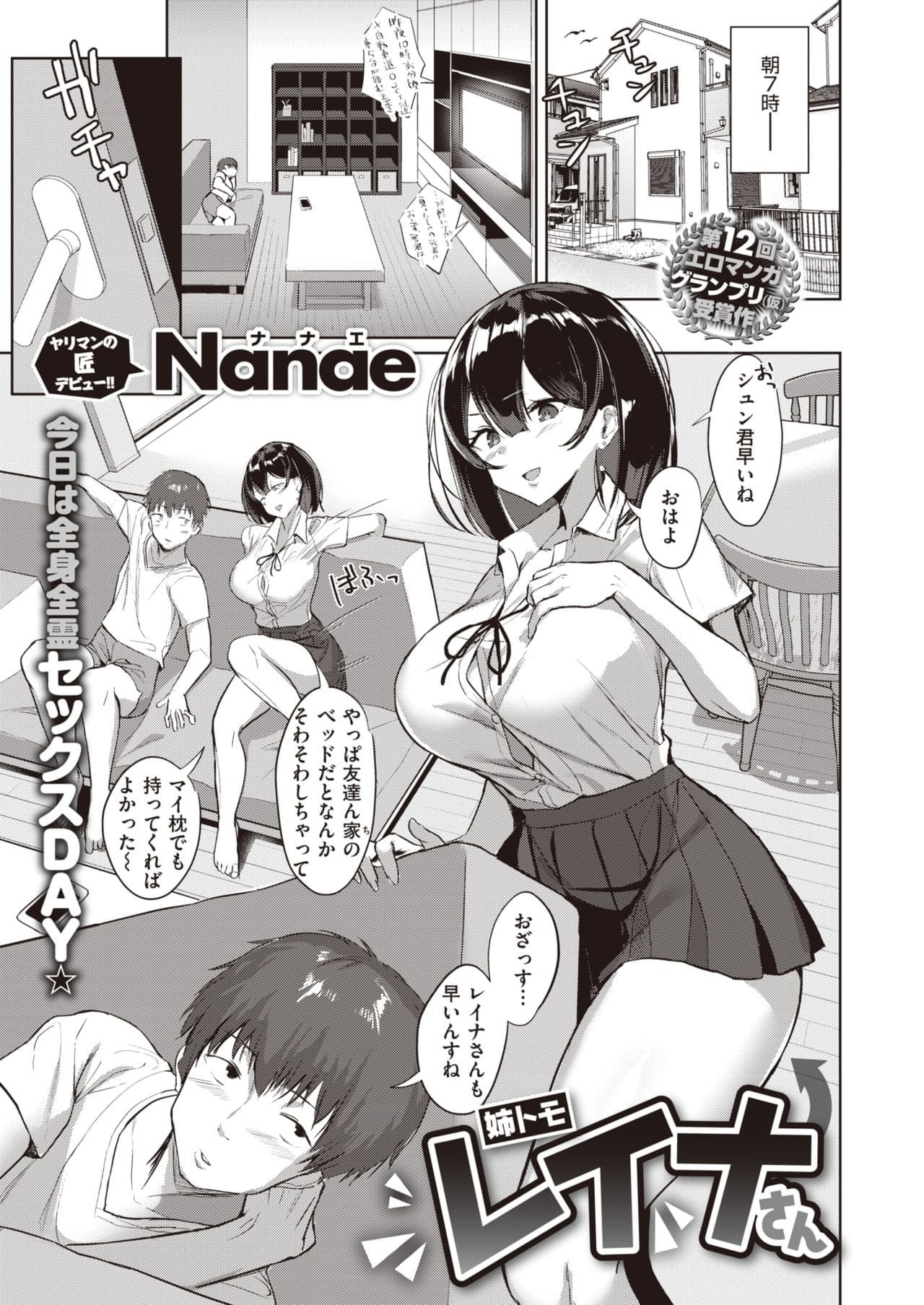 姉トモ レイナさん 姉トモ レイナさん
