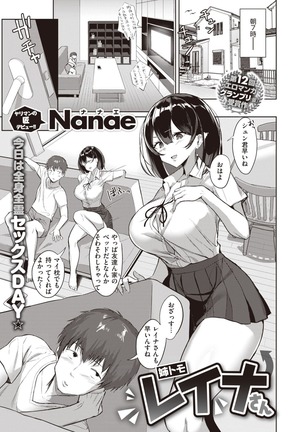 姉トモ レイナさん 姉トモ レイナさん