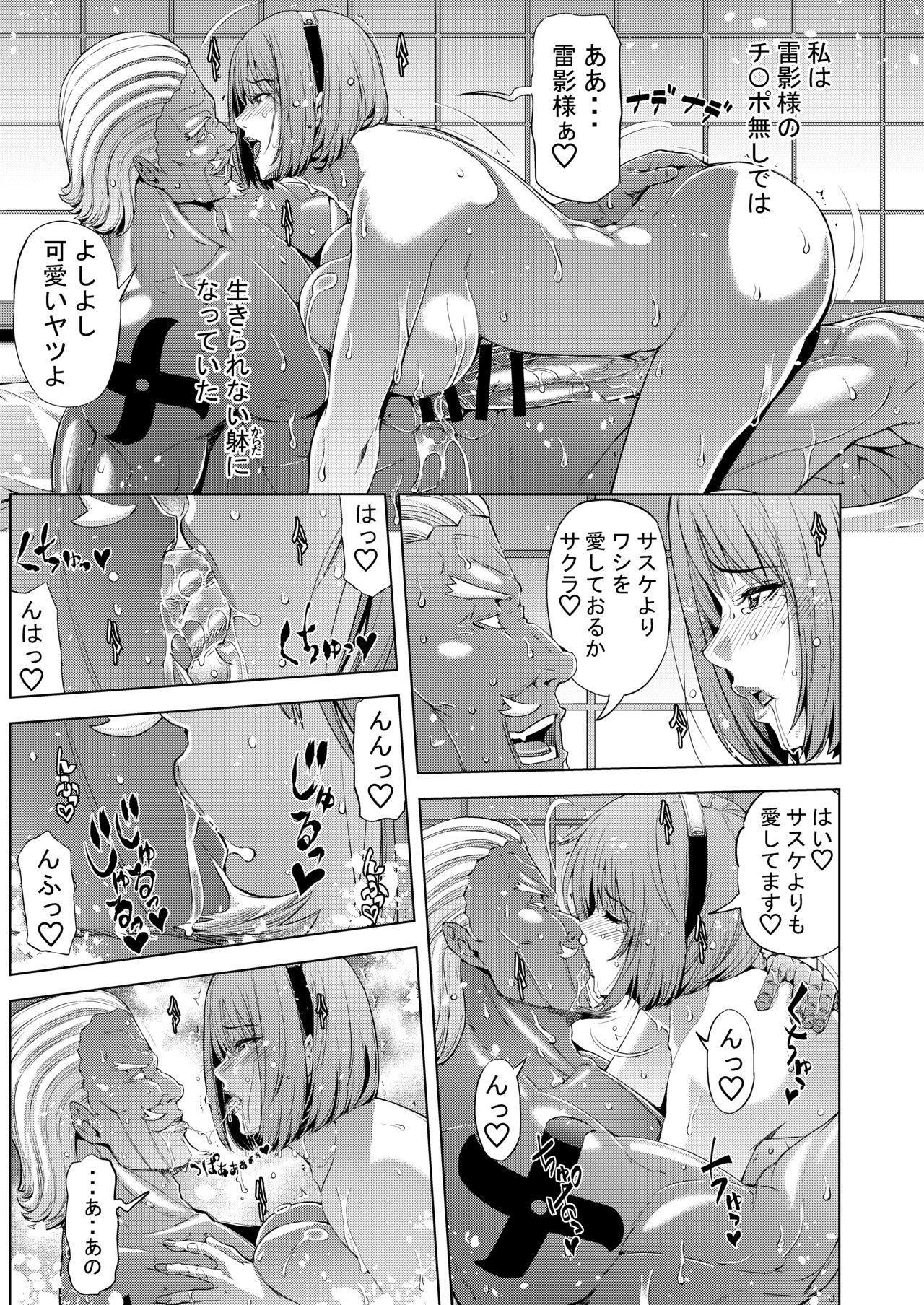 NTR忍道
