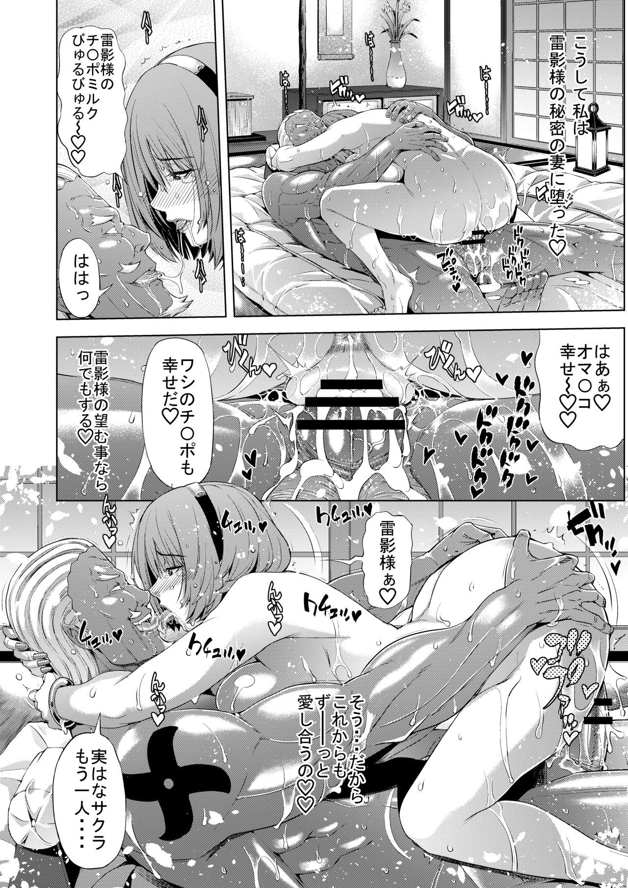 NTR忍道