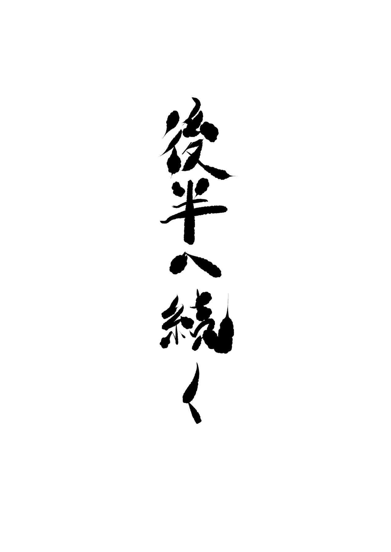 NTR忍道