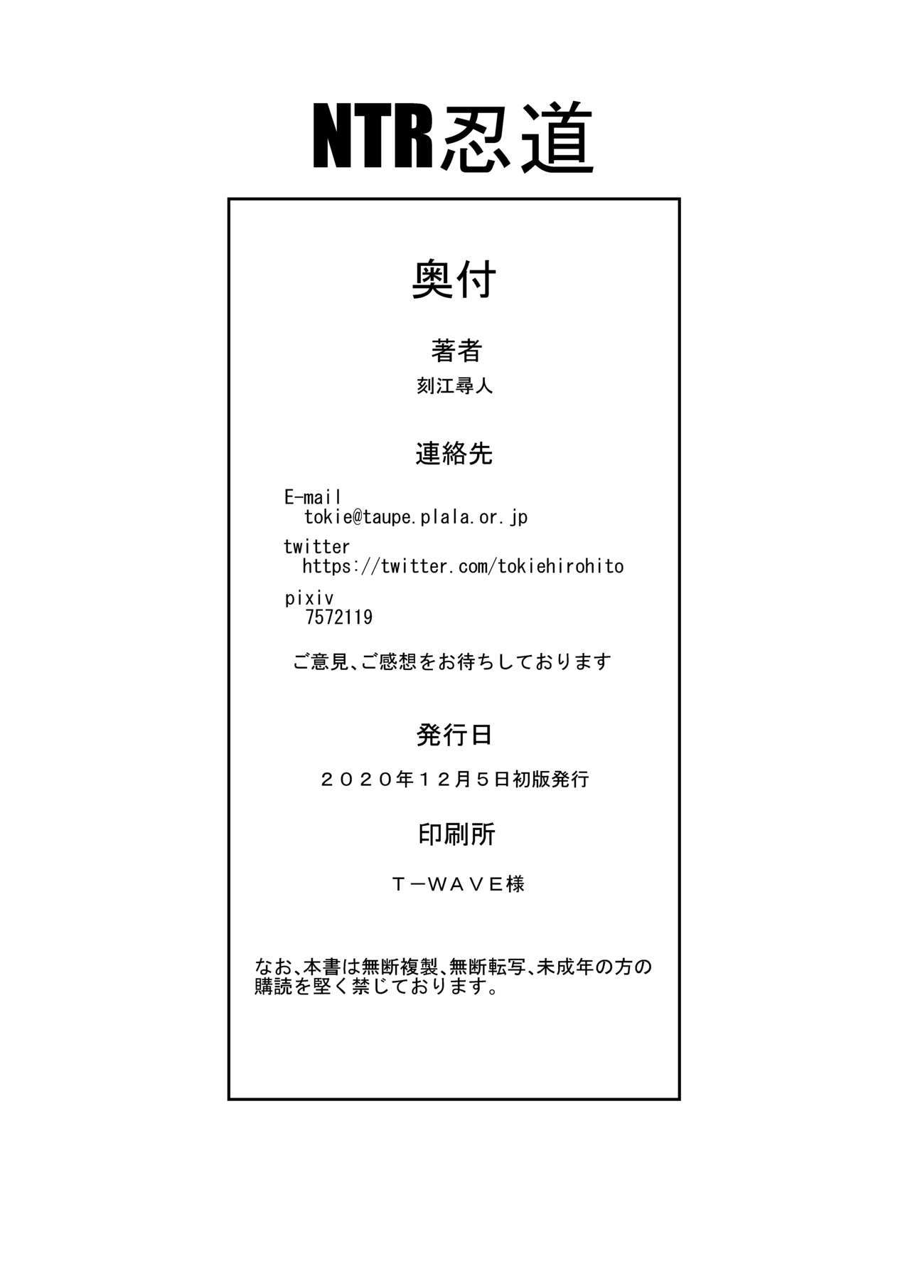 NTR忍道
