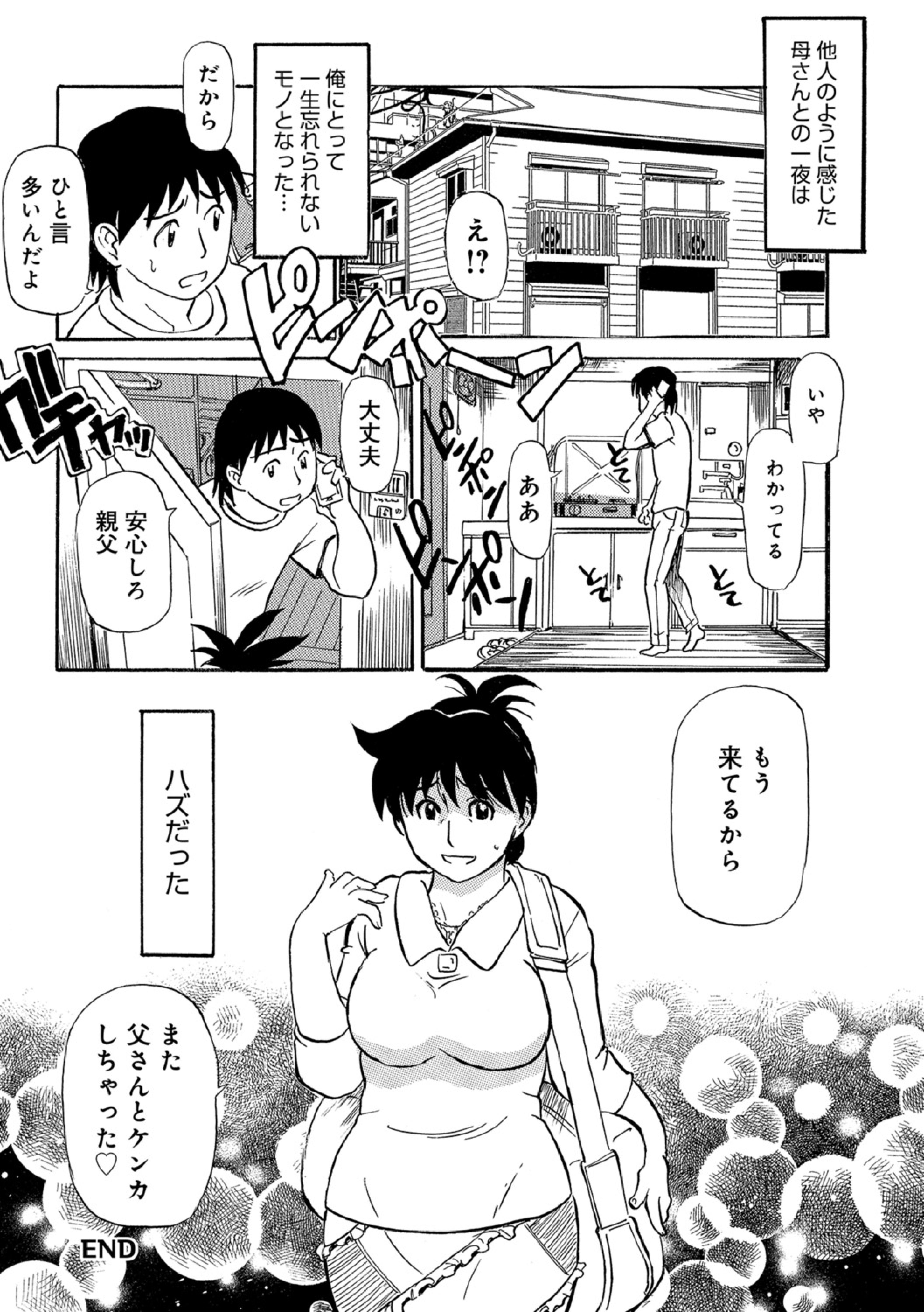 おかあちゃんは池輝十九条