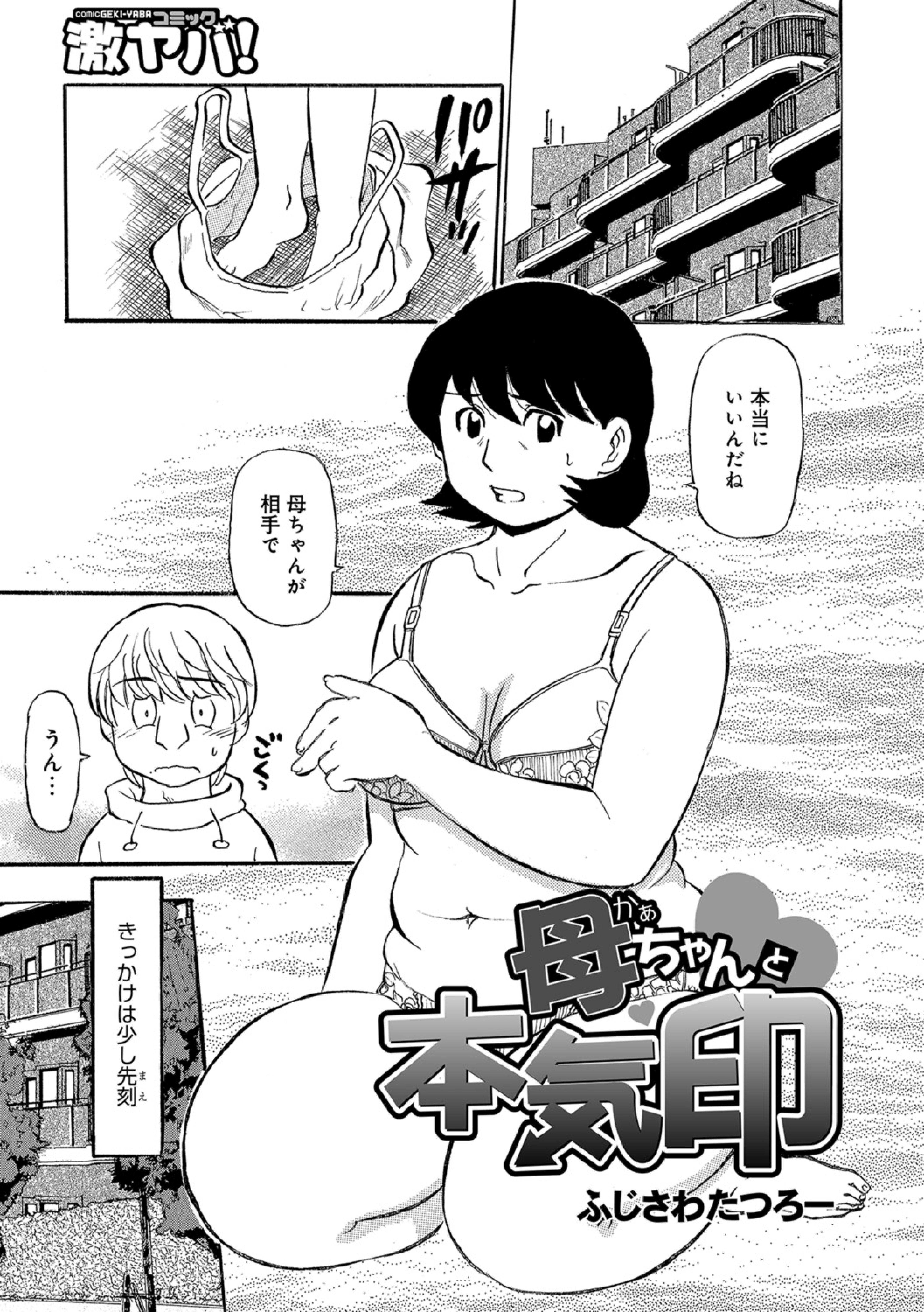 おかあちゃんは池輝十九条
