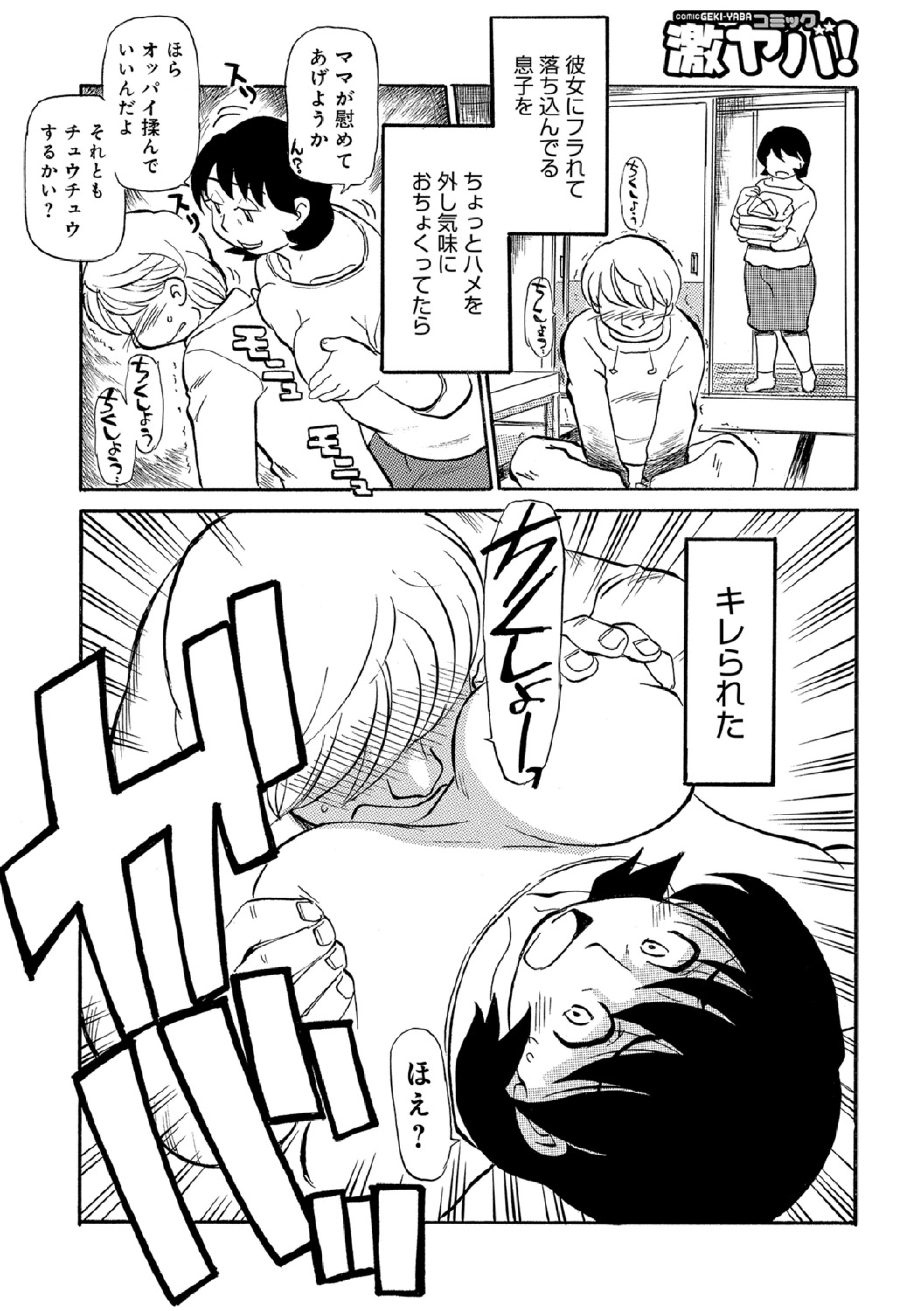 おかあちゃんは池輝十九条