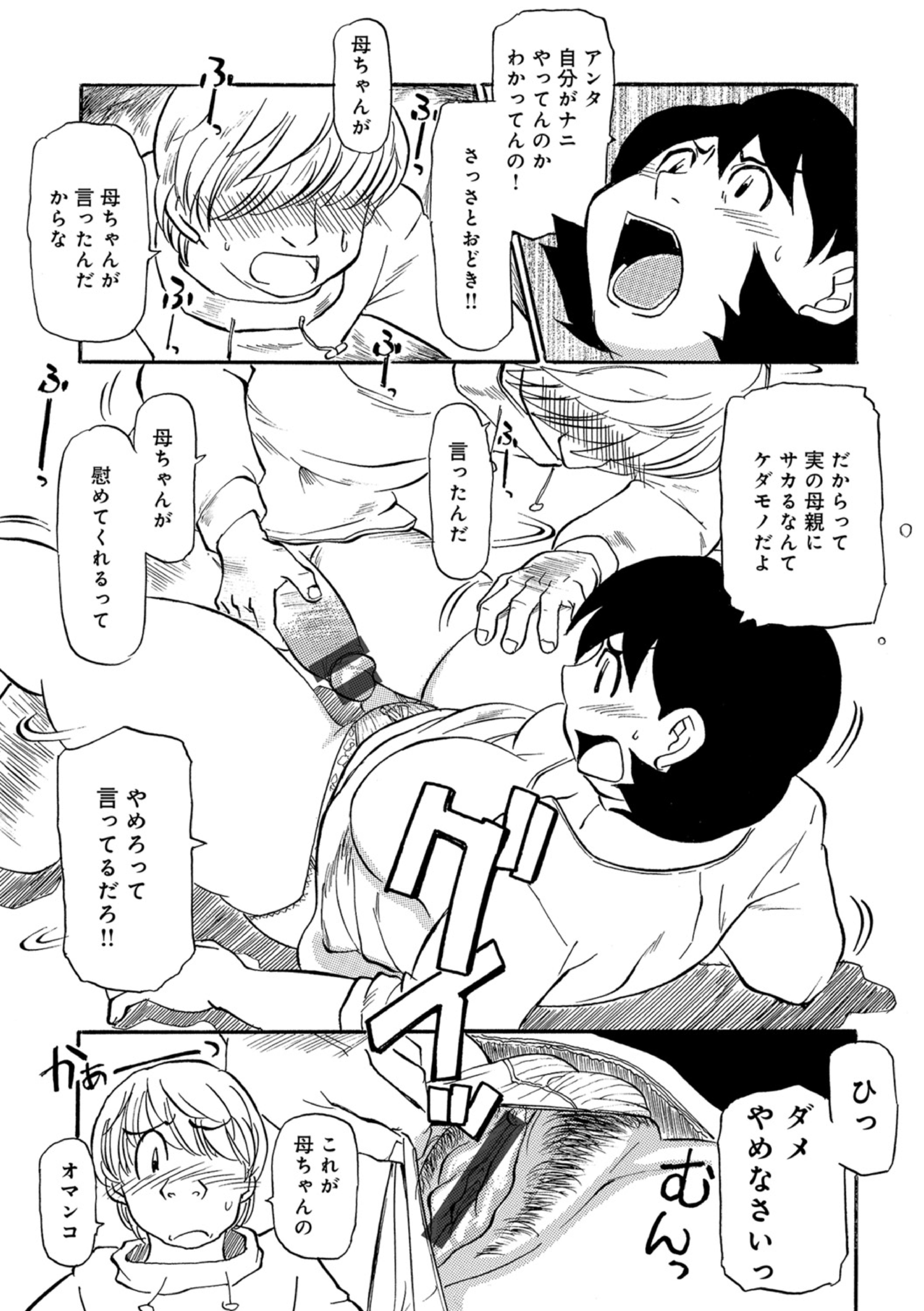 おかあちゃんは池輝十九条