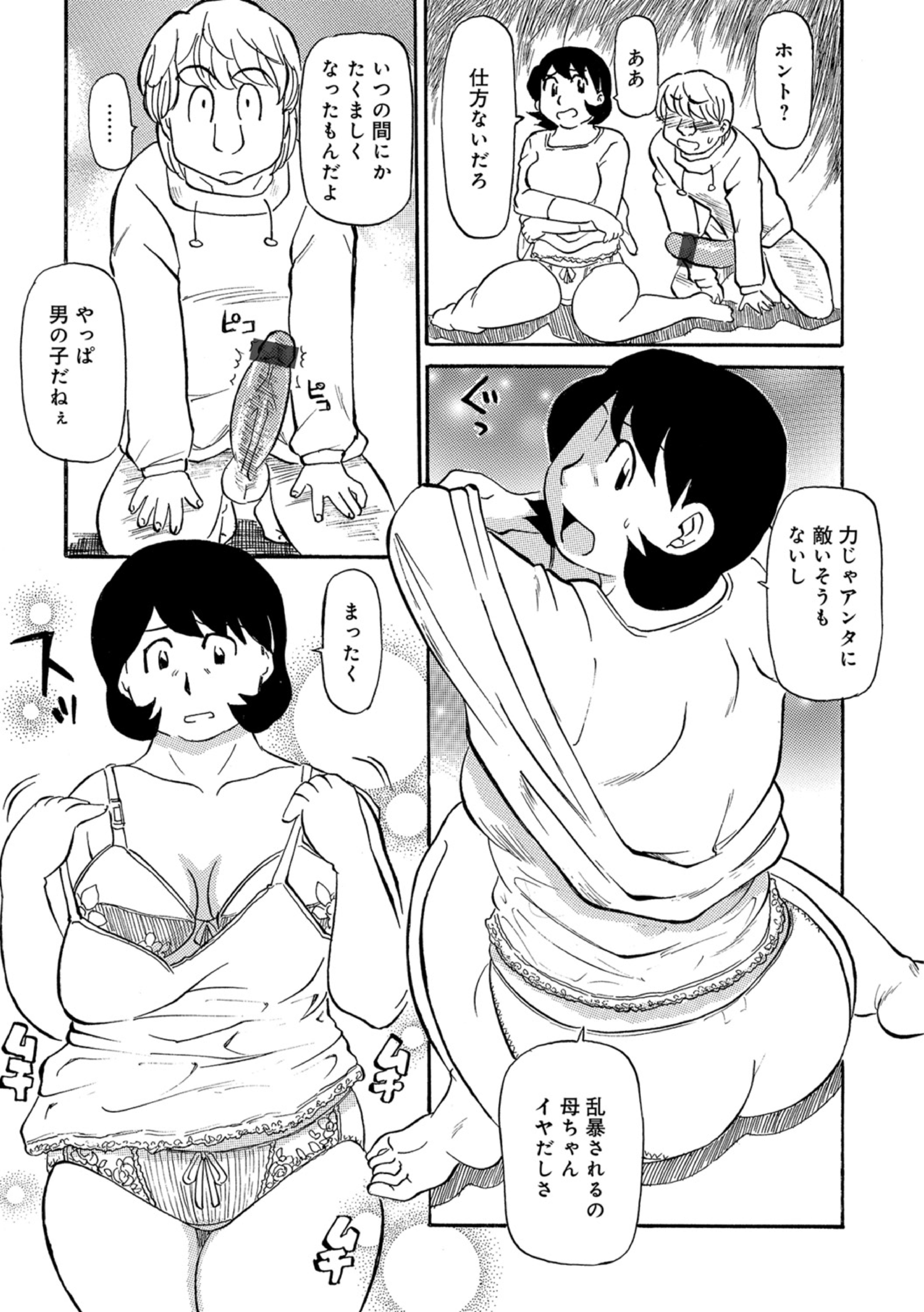おかあちゃんは池輝十九条