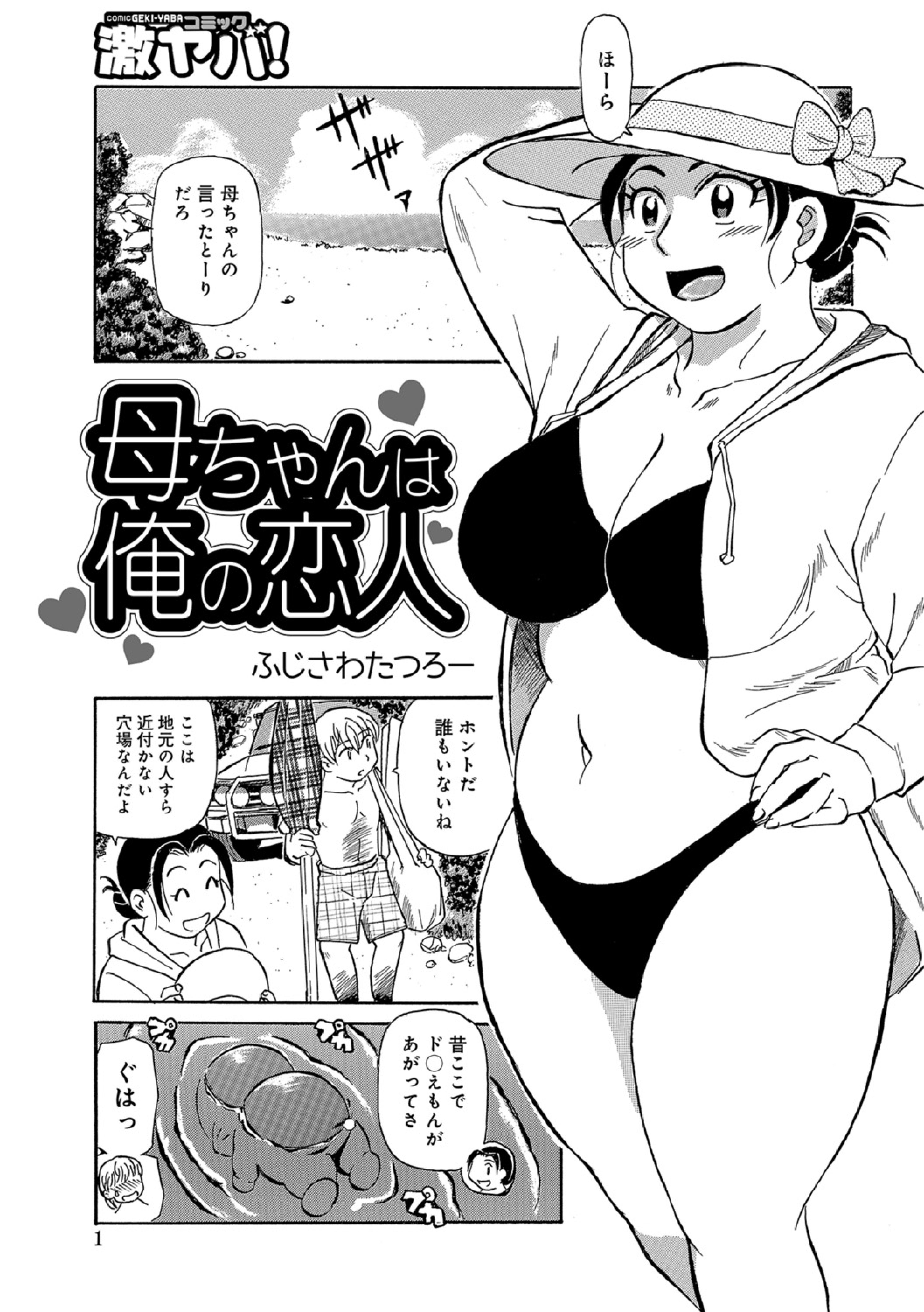 おかあちゃんは池輝十九条