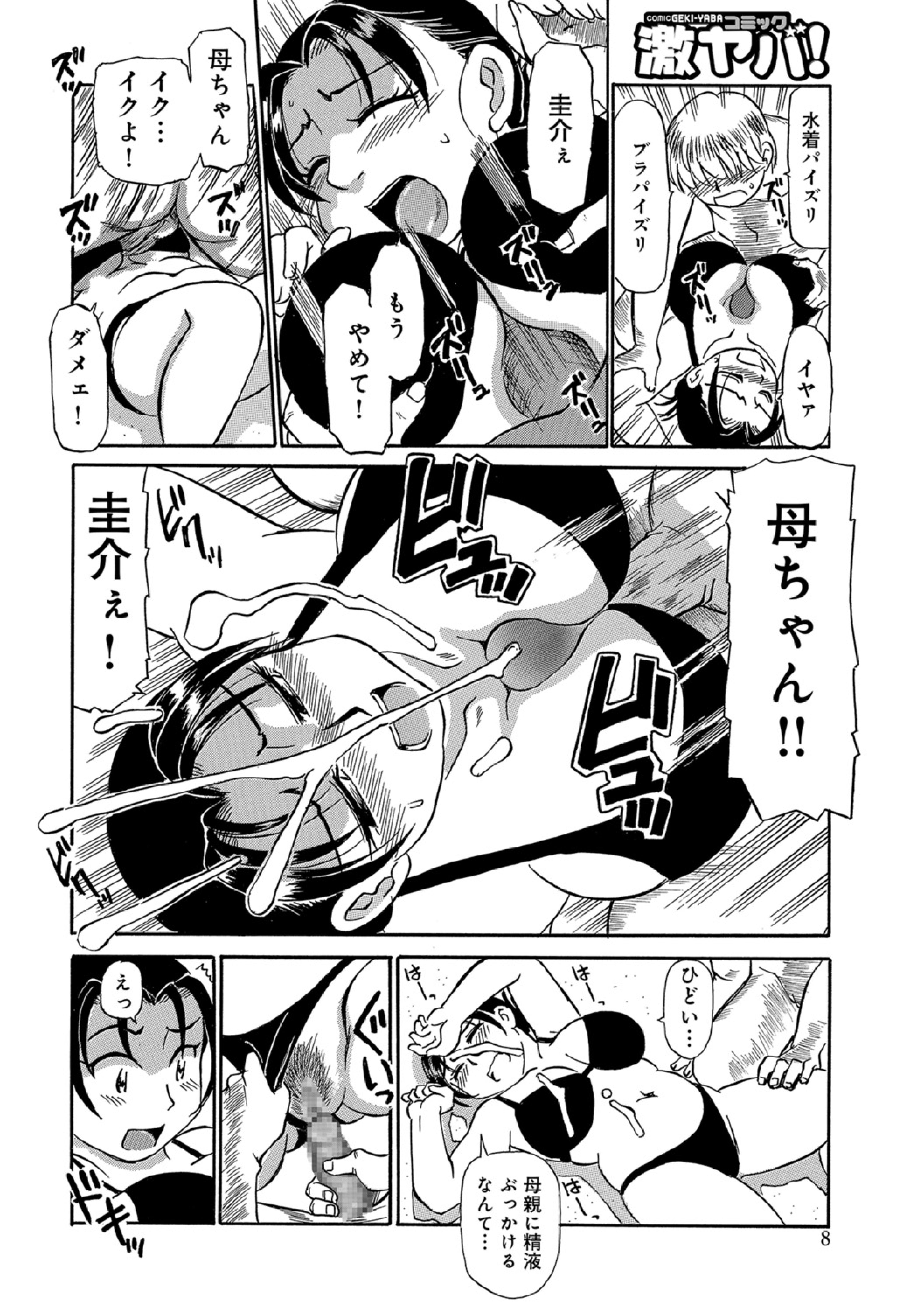 おかあちゃんは池輝十九条