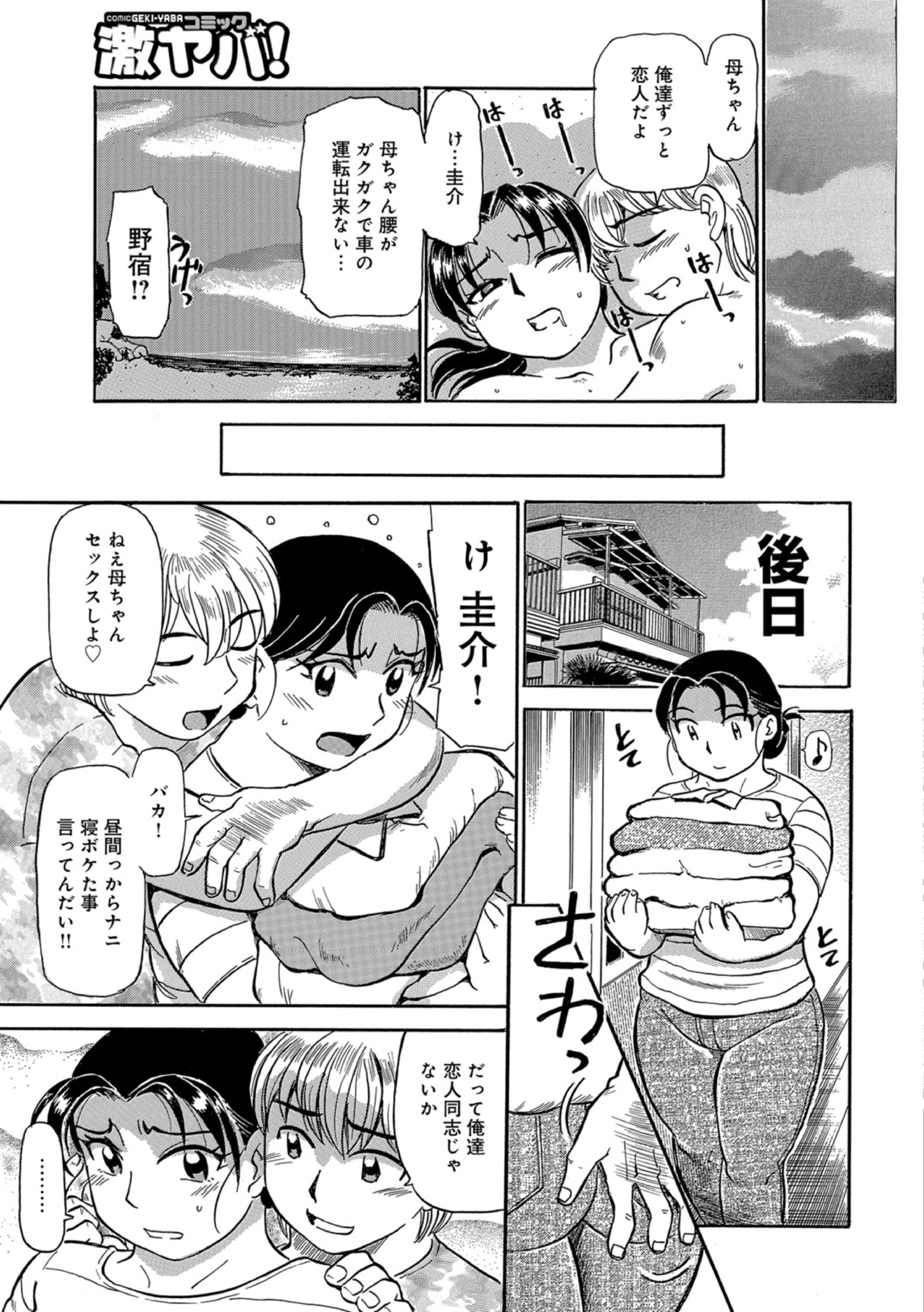 おかあちゃんは池輝十九条