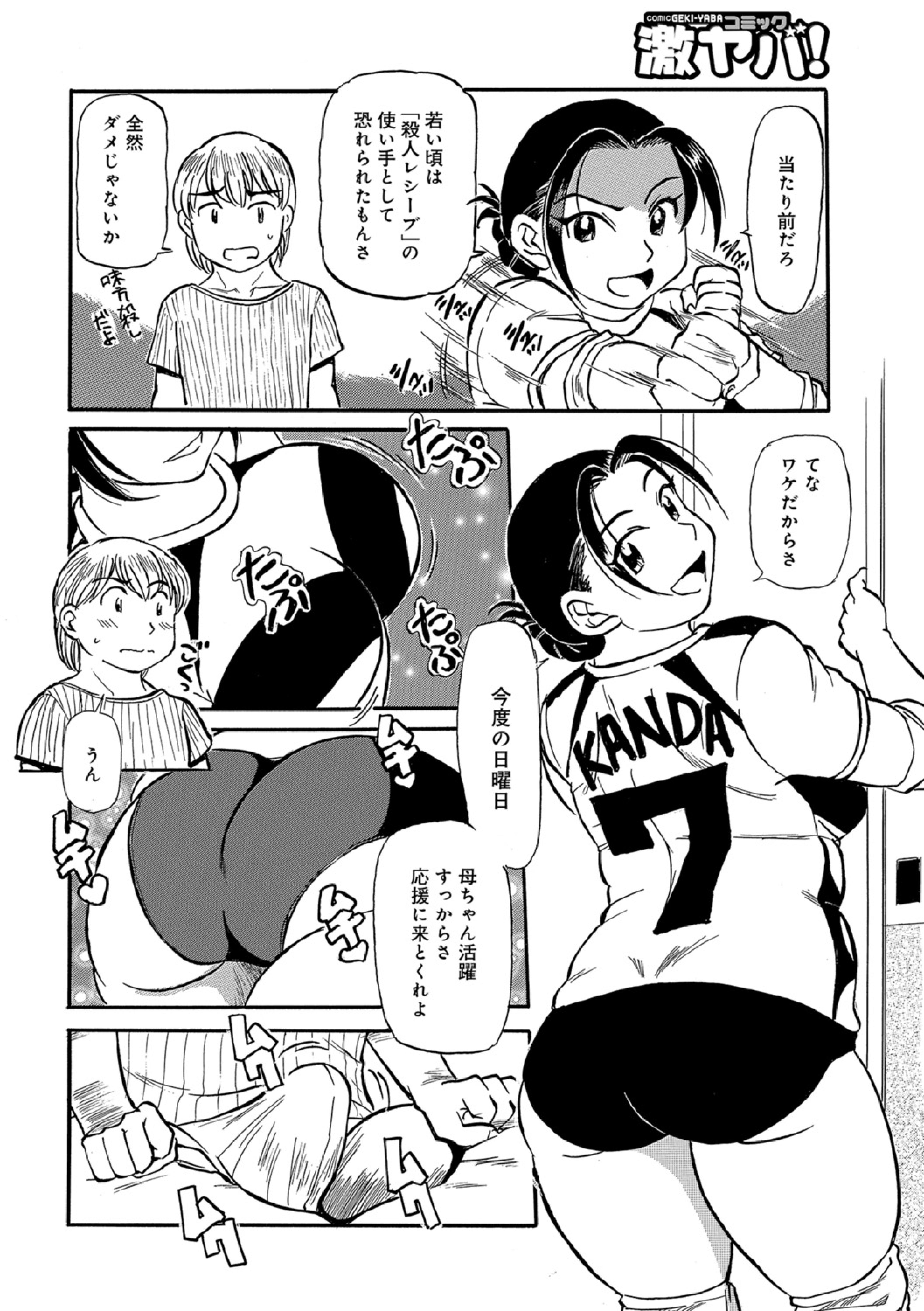 おかあちゃんは池輝十九条