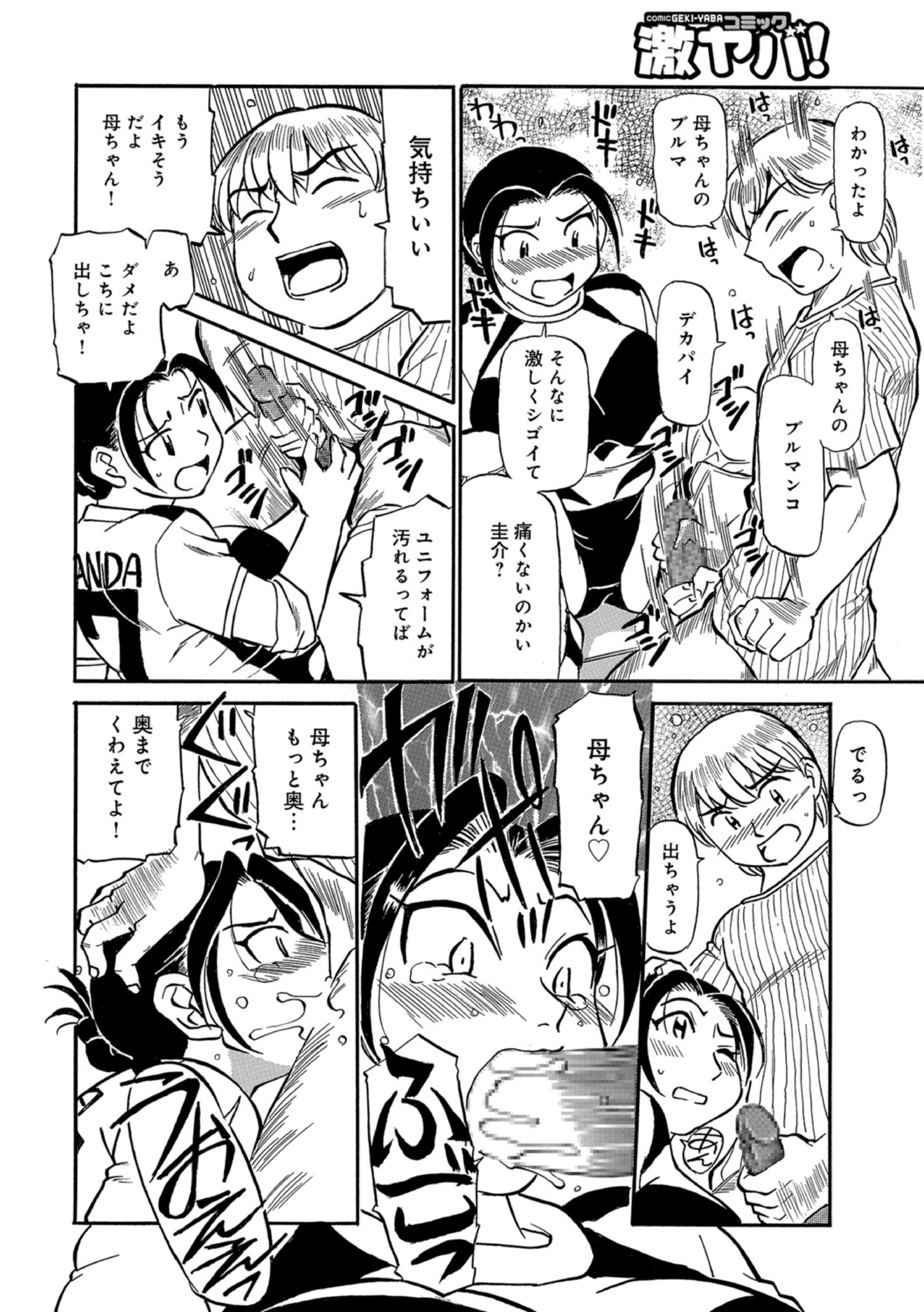 おかあちゃんは池輝十九条