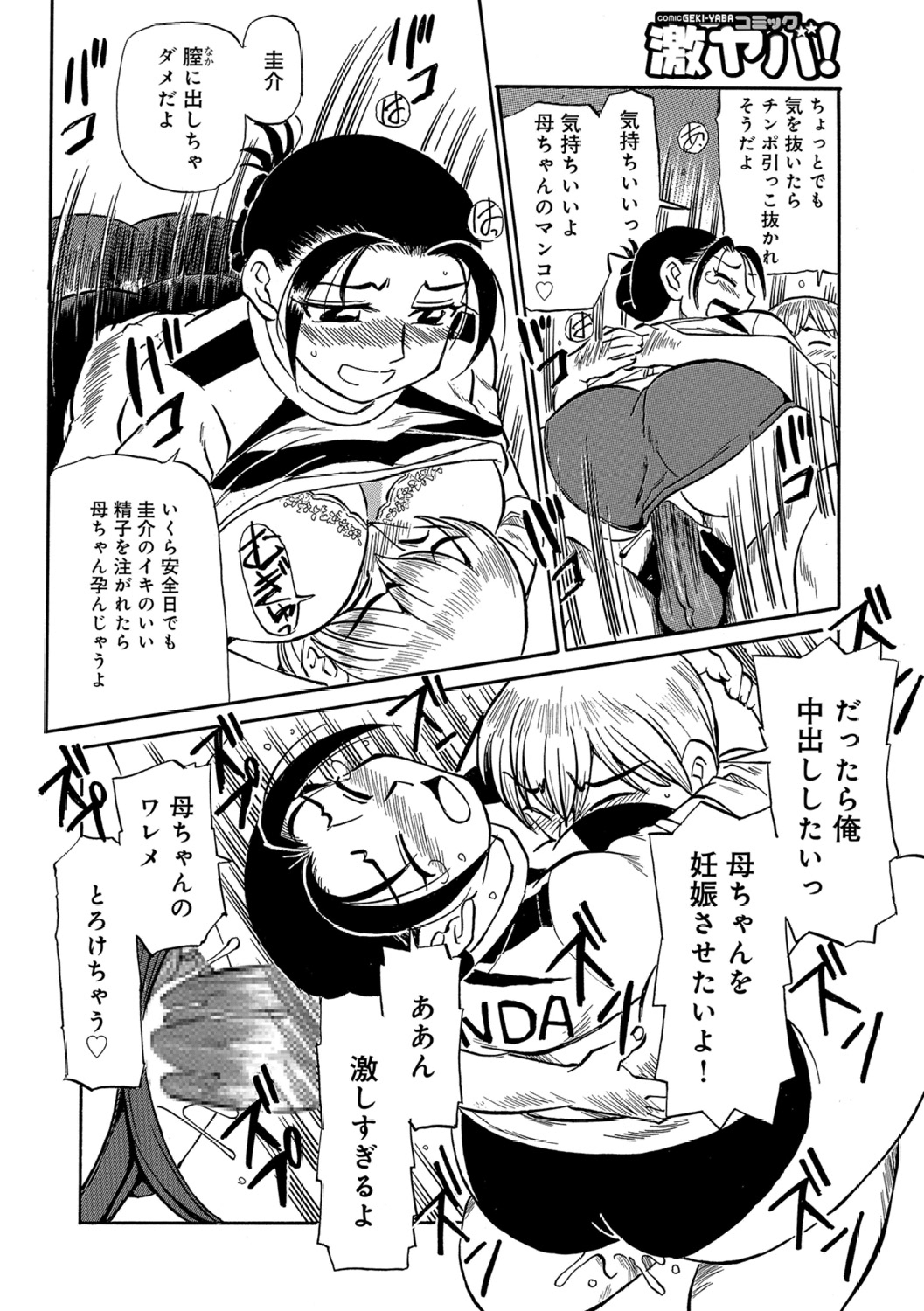 おかあちゃんは池輝十九条