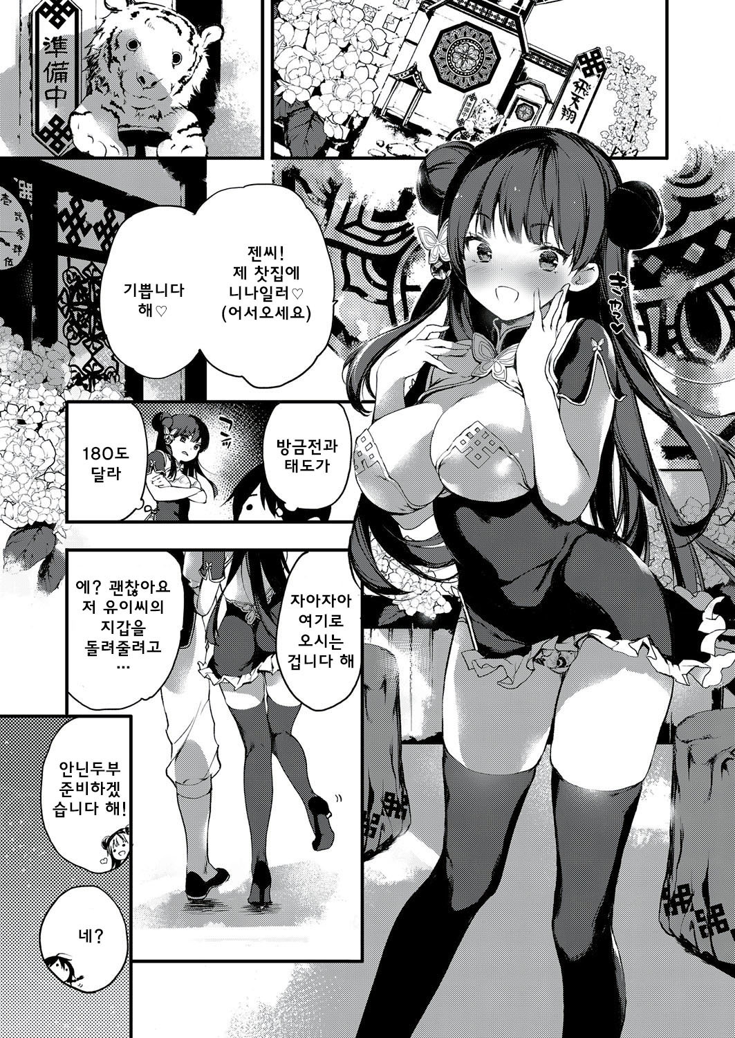 杏仁豆腐しろもあじ