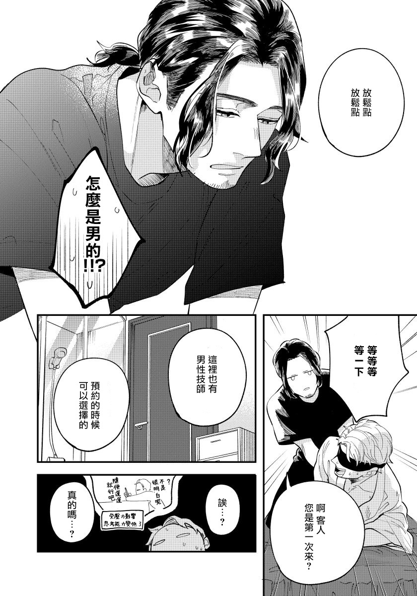 お前のゆびでとろけたら|と你的指尖融化1-3