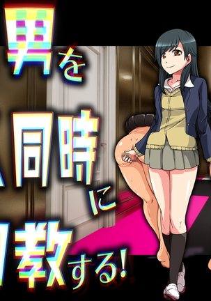 Mおとこお2にんどじにちょきょうする! Mおとこお2にんどじにちょきょうする!