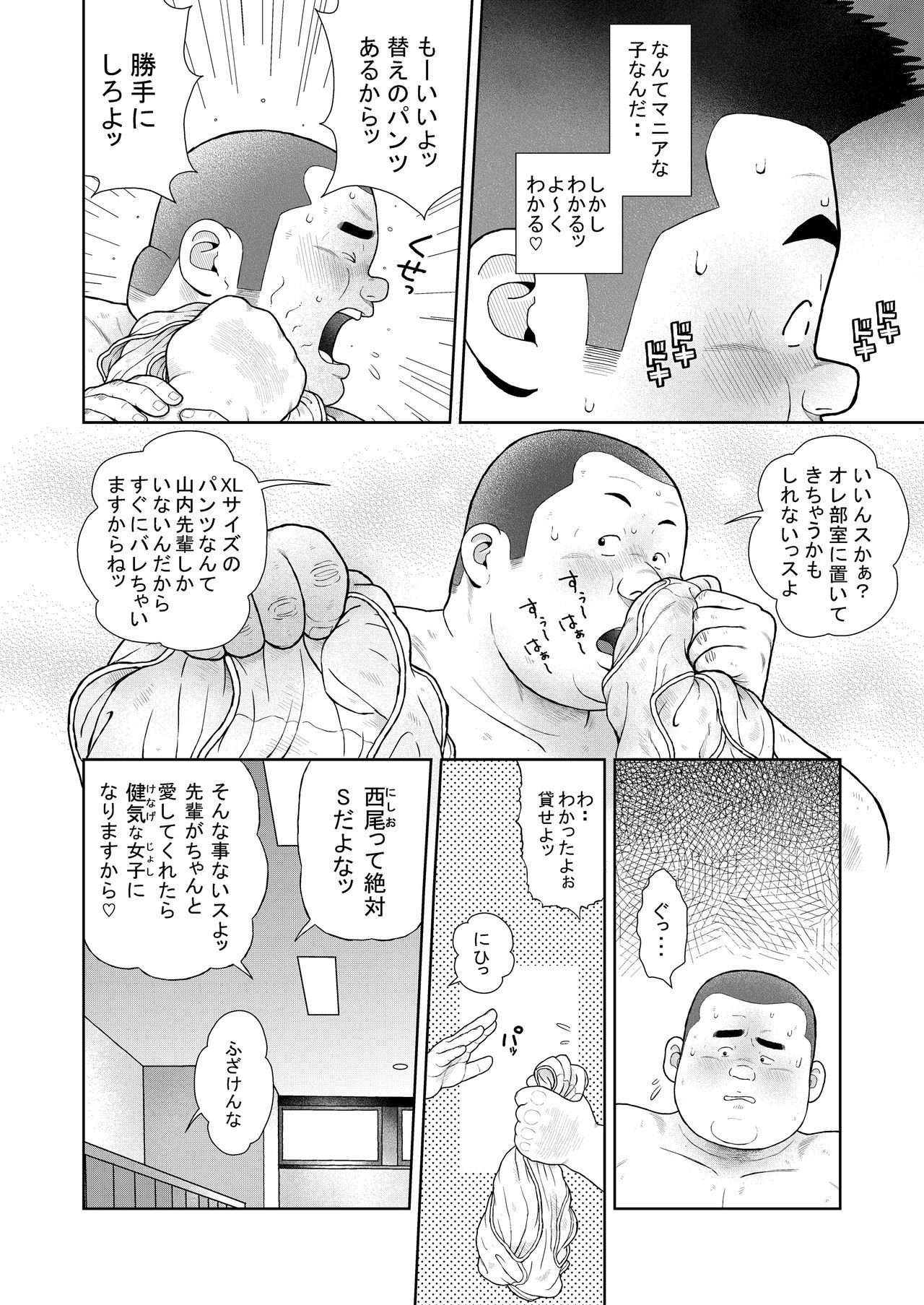 くのゆじゅうはつめパンツのうま味