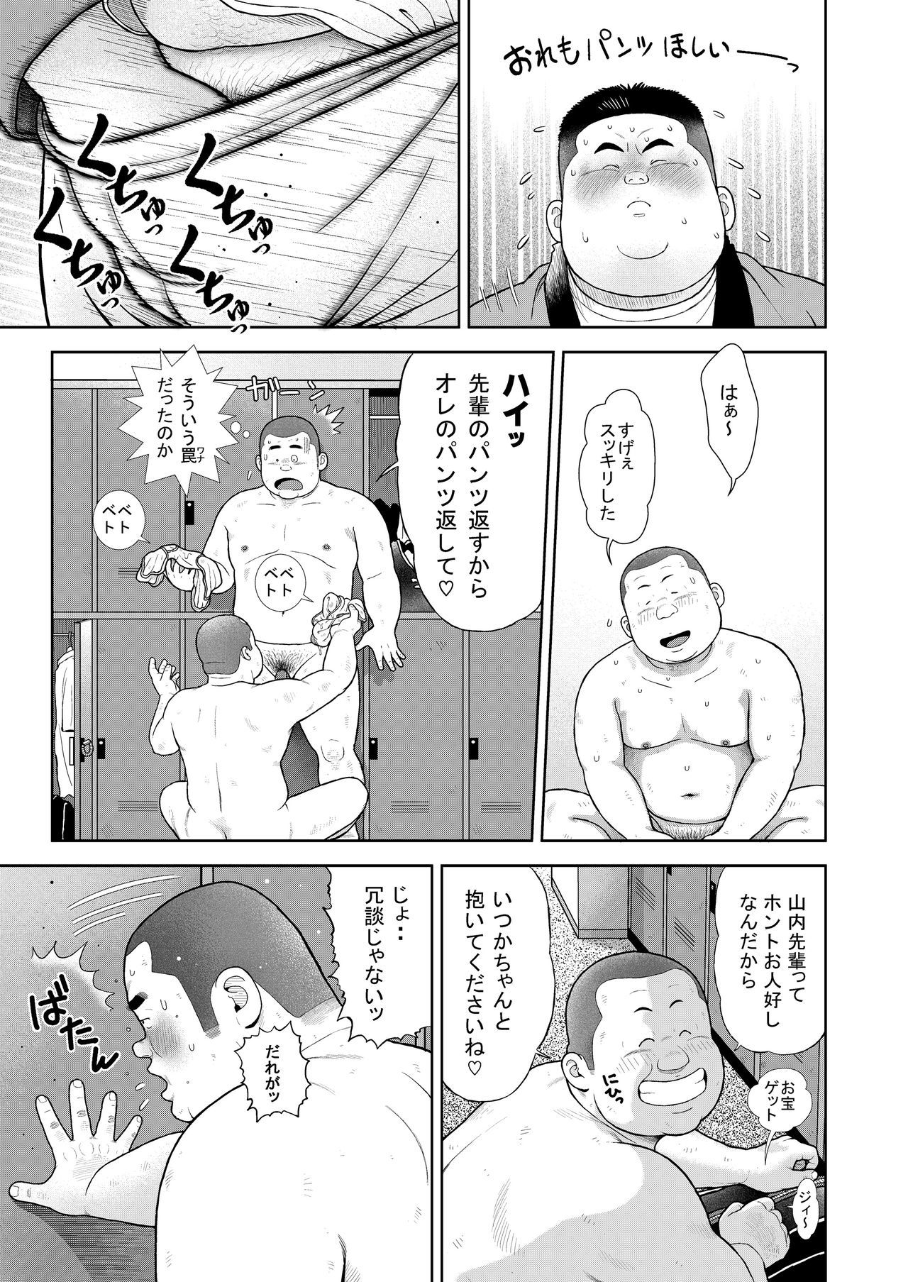 くのゆじゅうはつめパンツのうま味