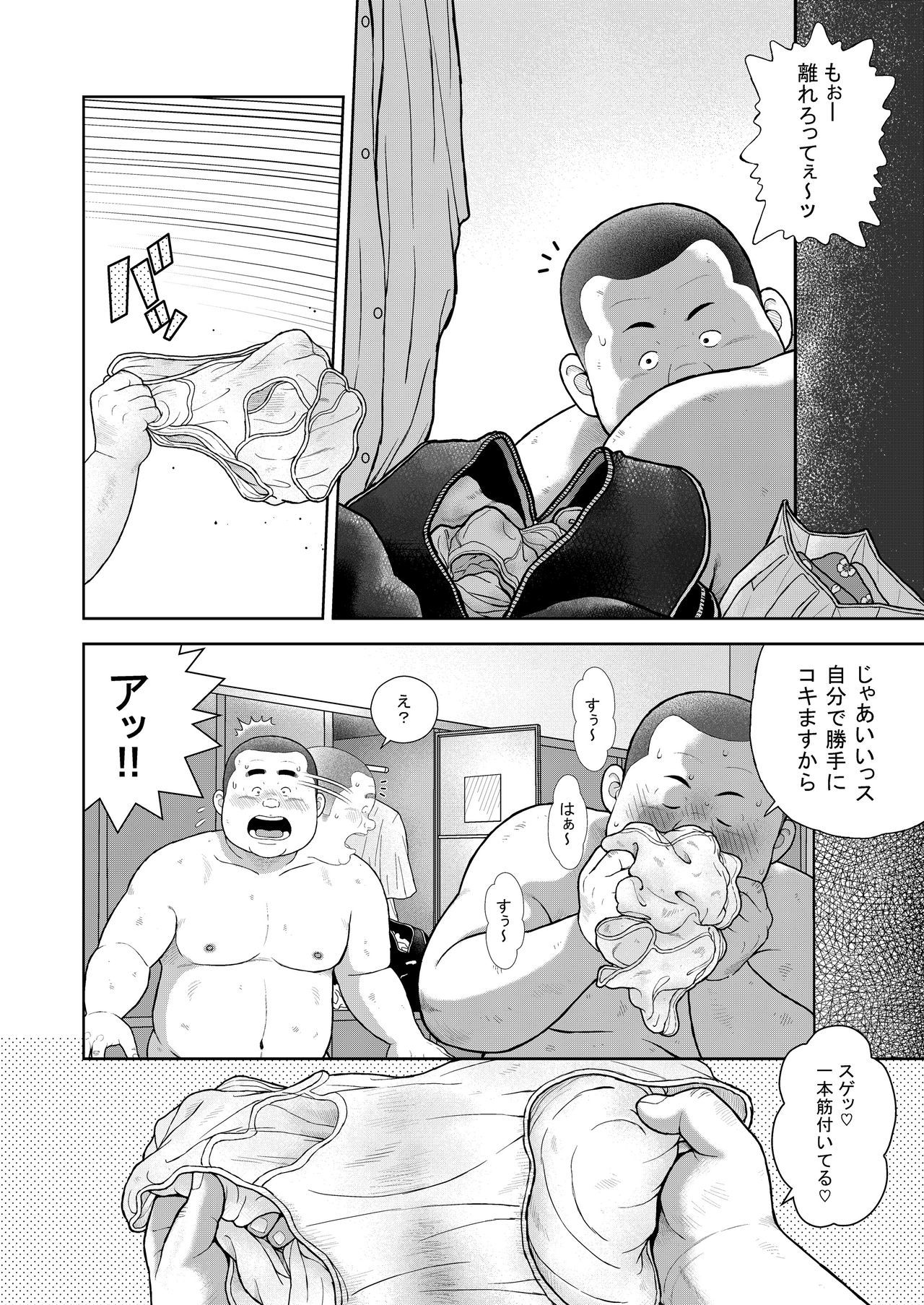 くのゆじゅうはつめパンツのうま味