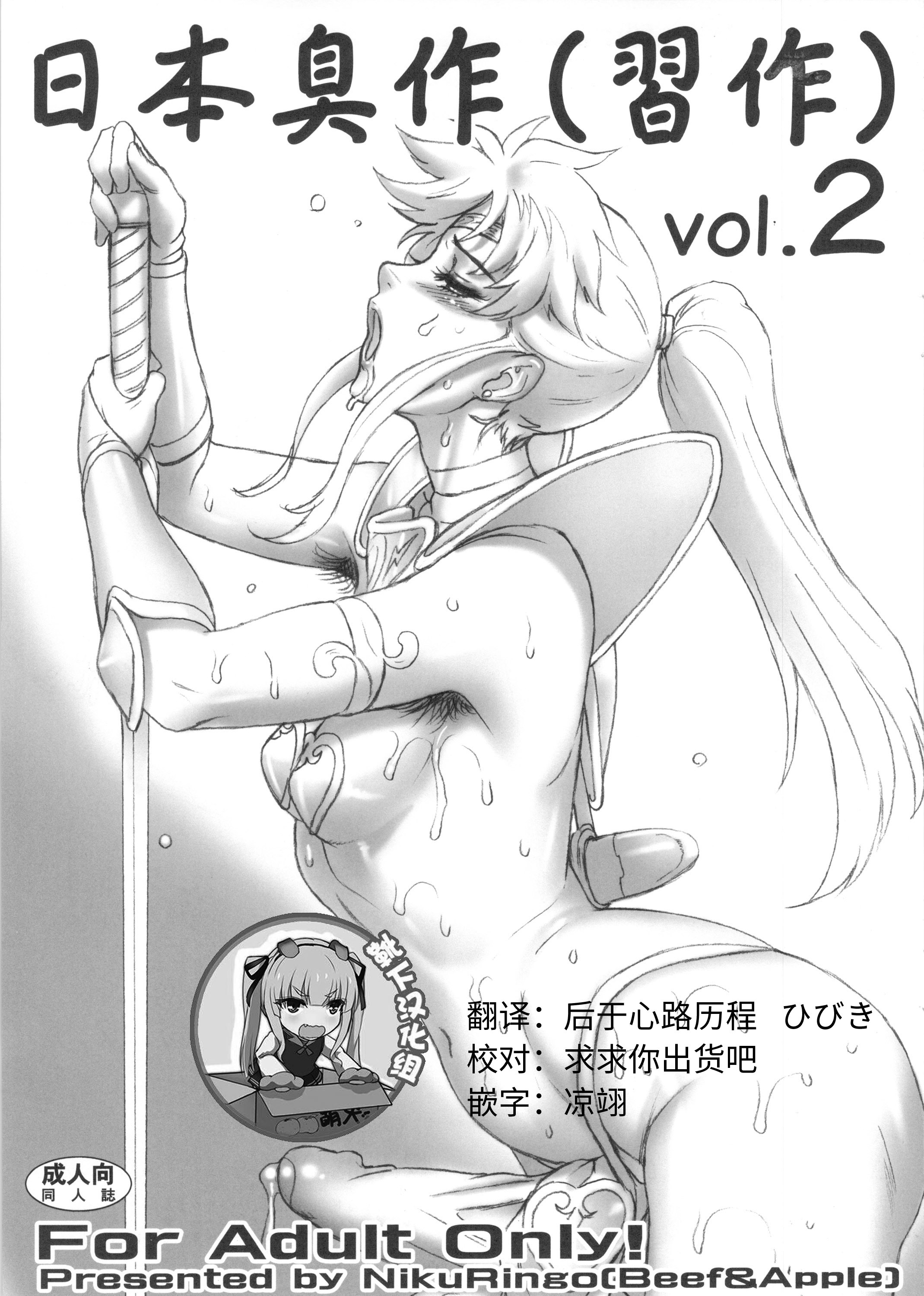 日本臭作Vol.2 日本臭作Vol.2
