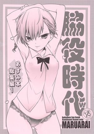 脇役二代wあすみ本脇役1 脇役二代wあすみ本脇役1