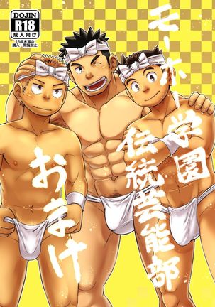 もほはくえんでんどうげいのぶおまけ もほはくえんでんどうげいのぶおまけ