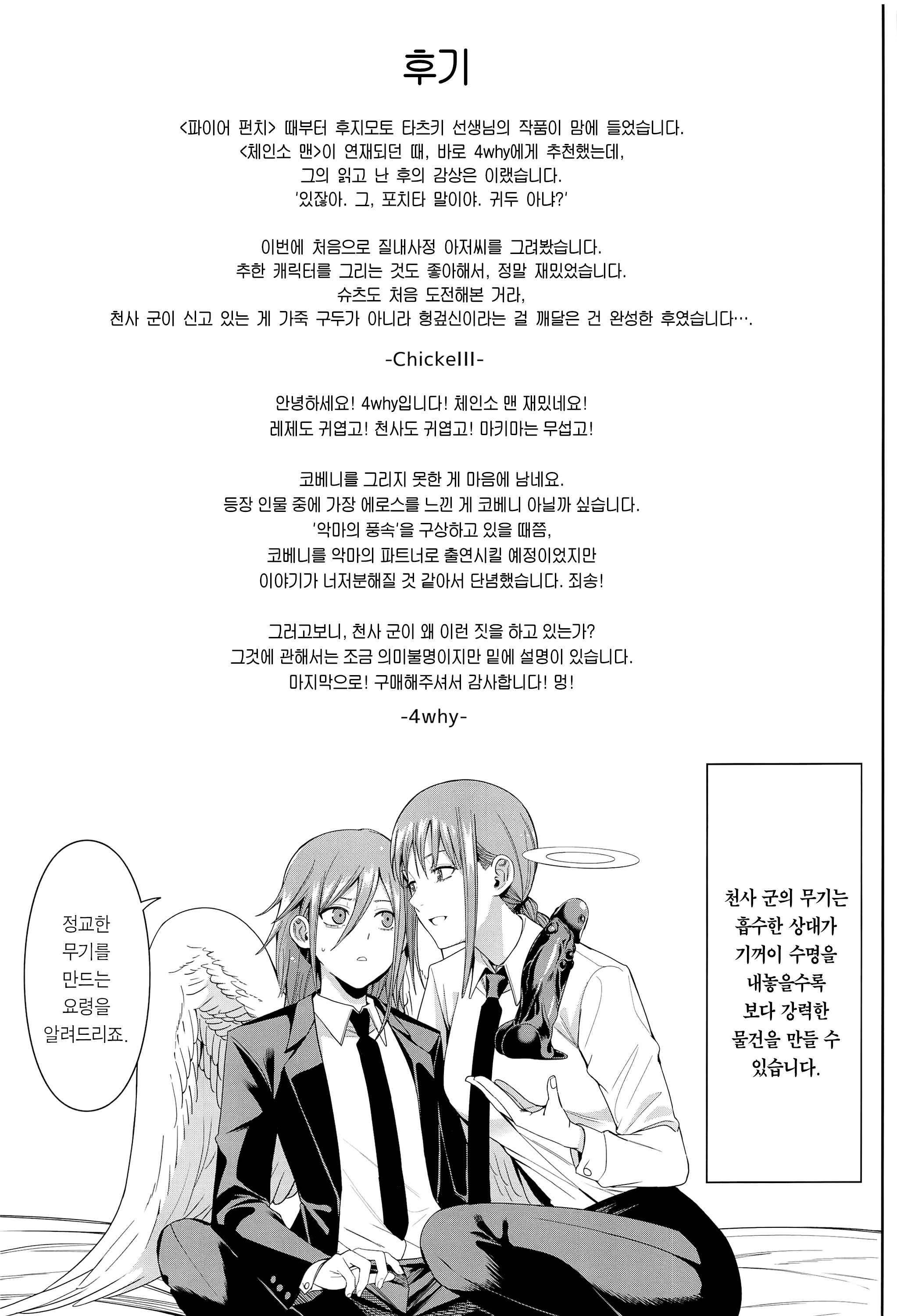 くさりのこかつれい| 체인소할례