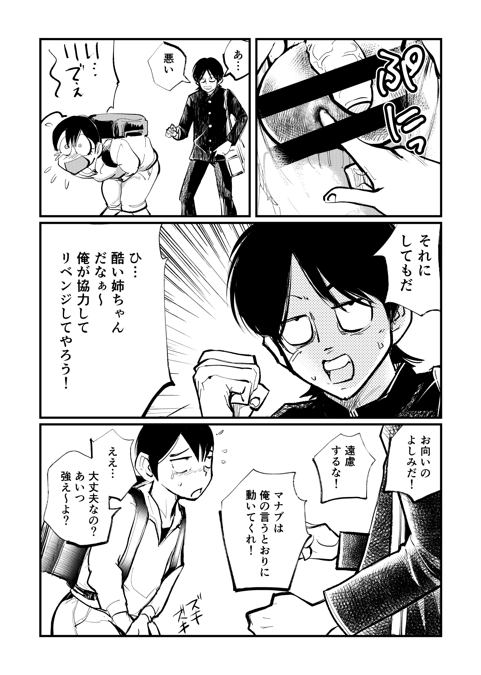 私の向こう側のS＆amp; M兄弟